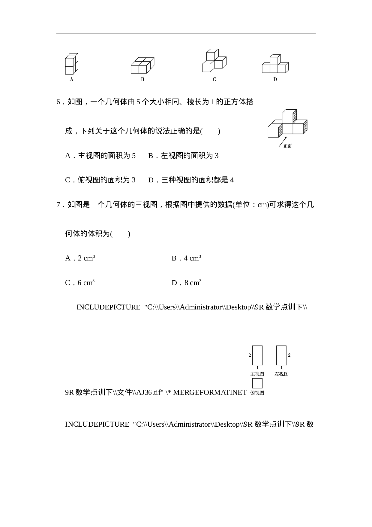 第二十九章达标测试卷.doc 第3页