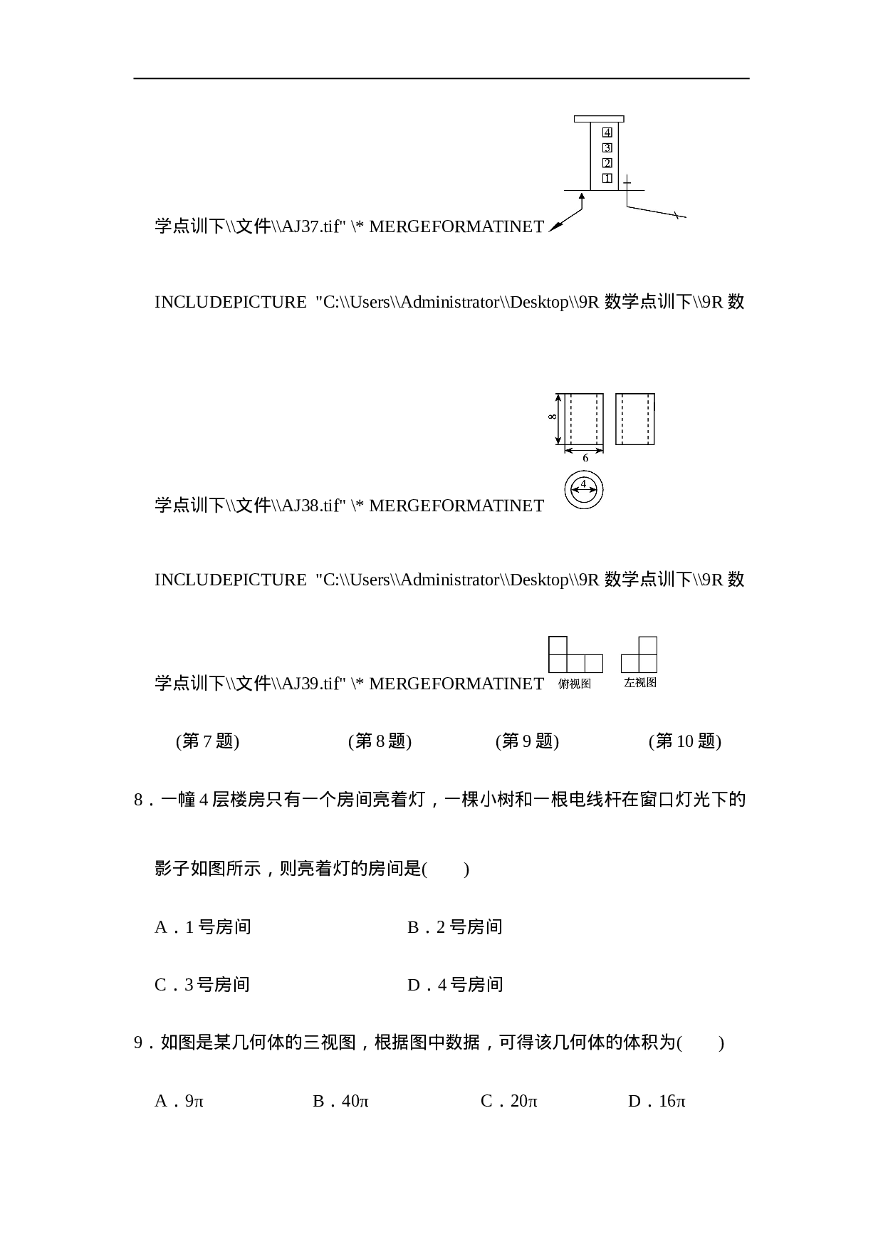 第二十九章达标测试卷.doc 第4页