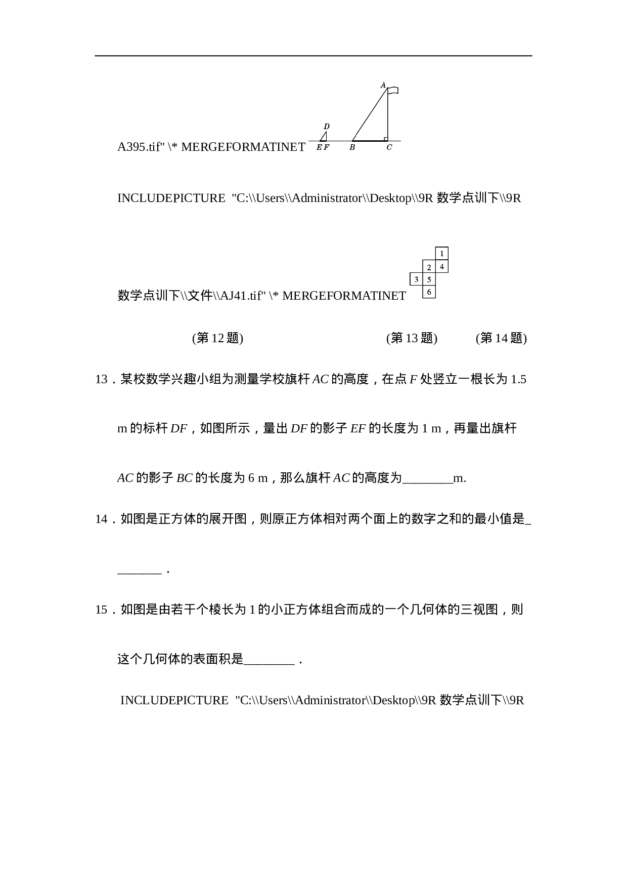 第二十九章达标测试卷.doc 第6页