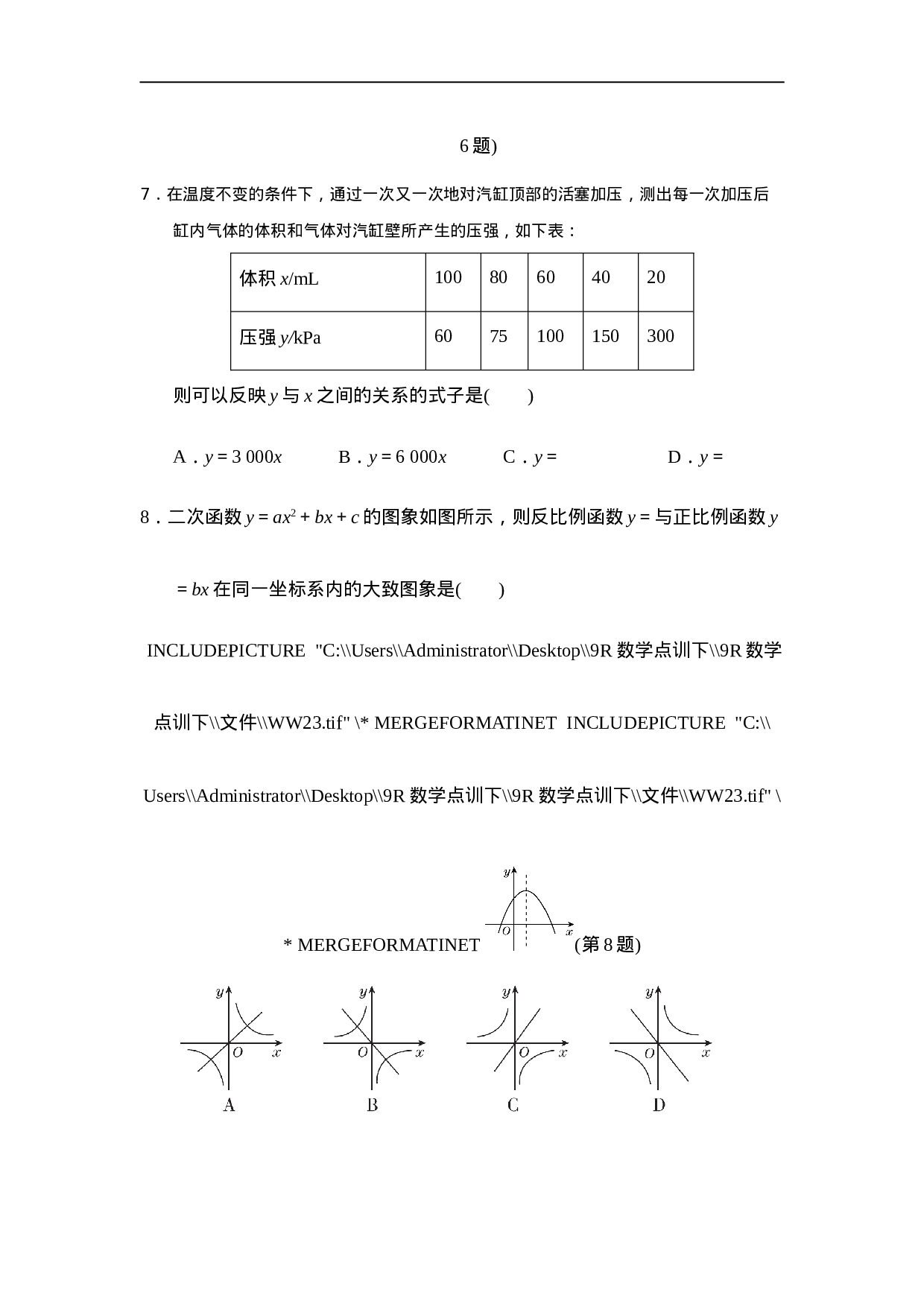 第二十六章达标测试卷.doc 第3页