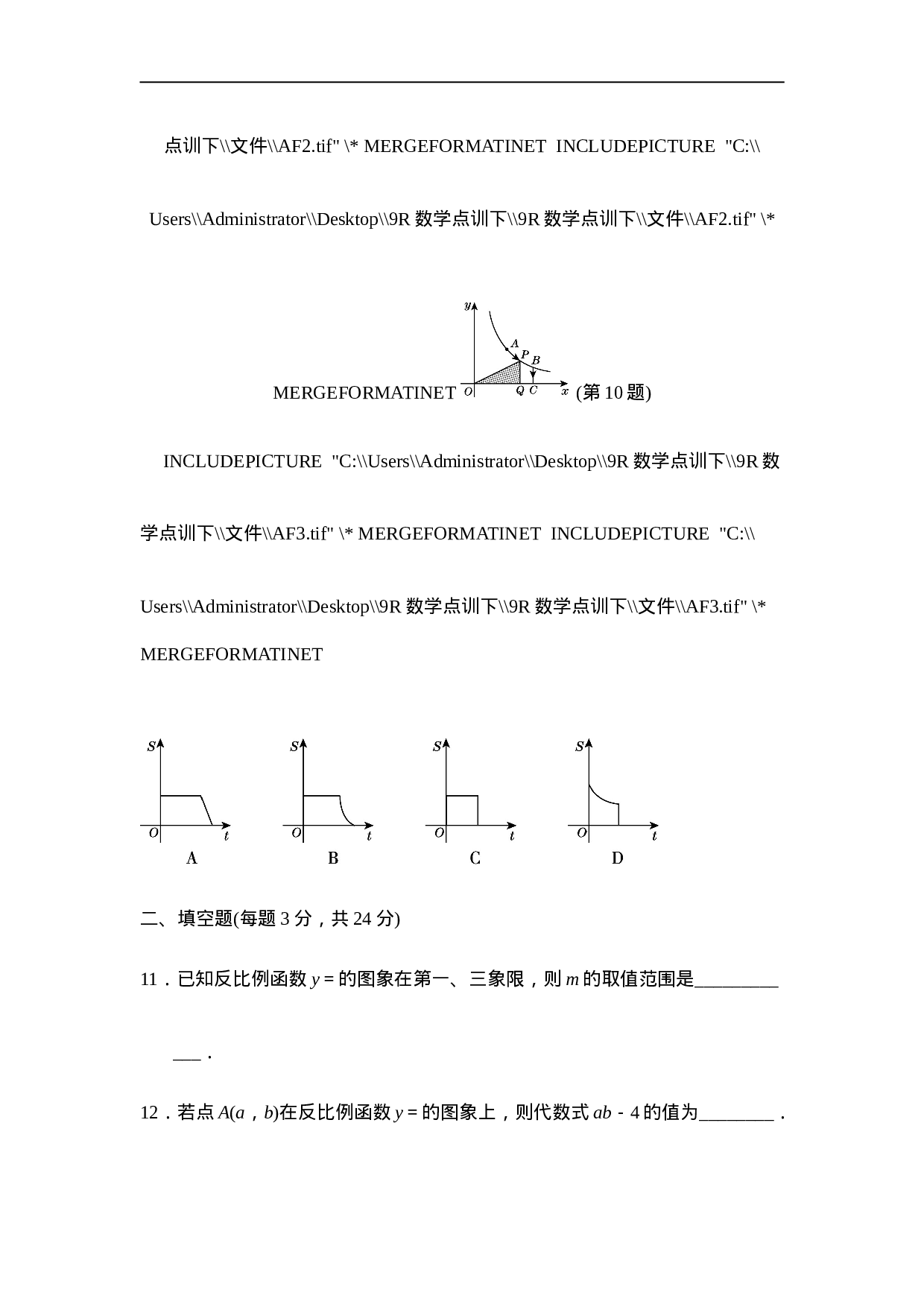 第二十六章达标测试卷.doc 第5页