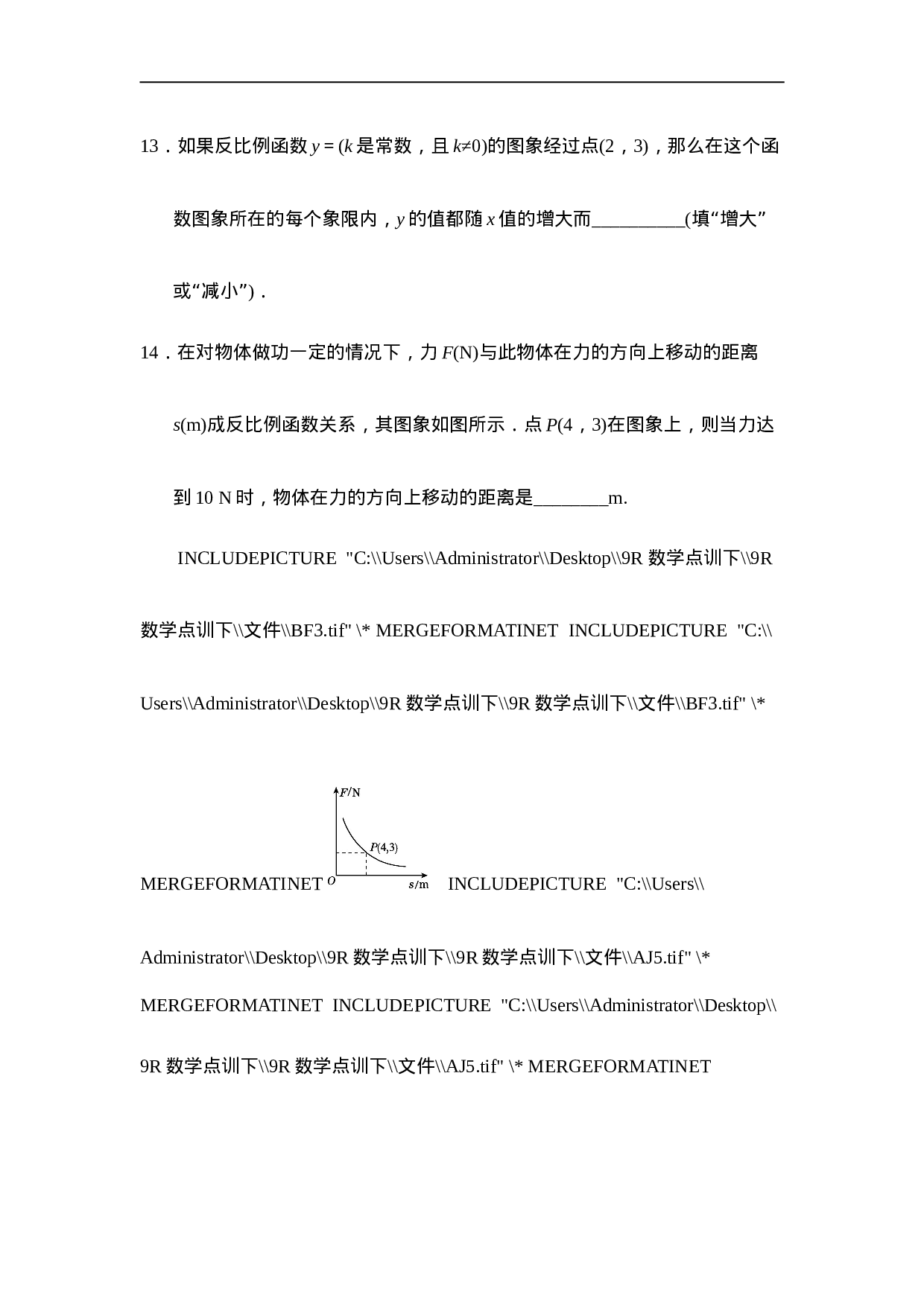 第二十六章达标测试卷.doc 第6页