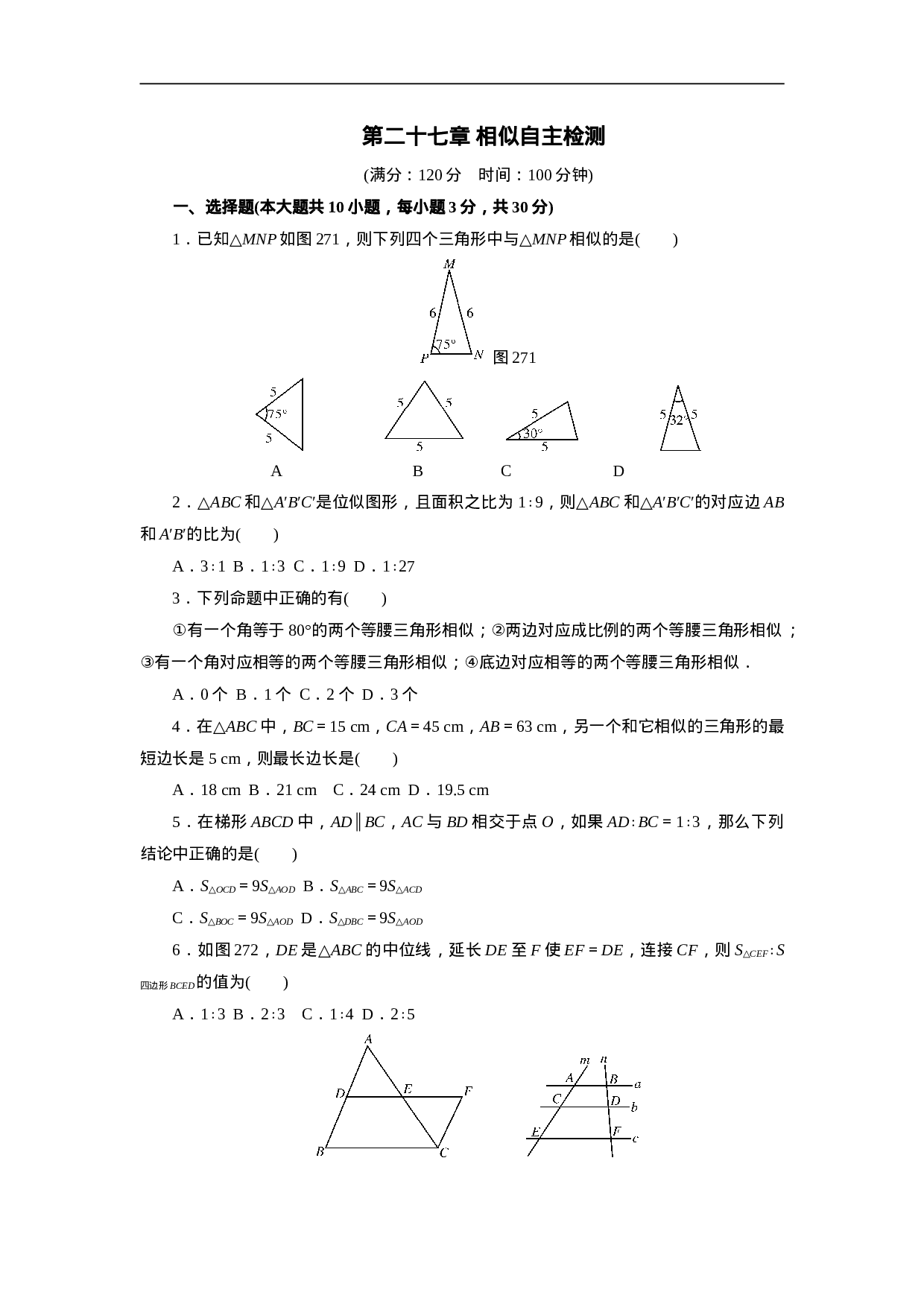 第二十七章 相似自主检测.doc 第1页