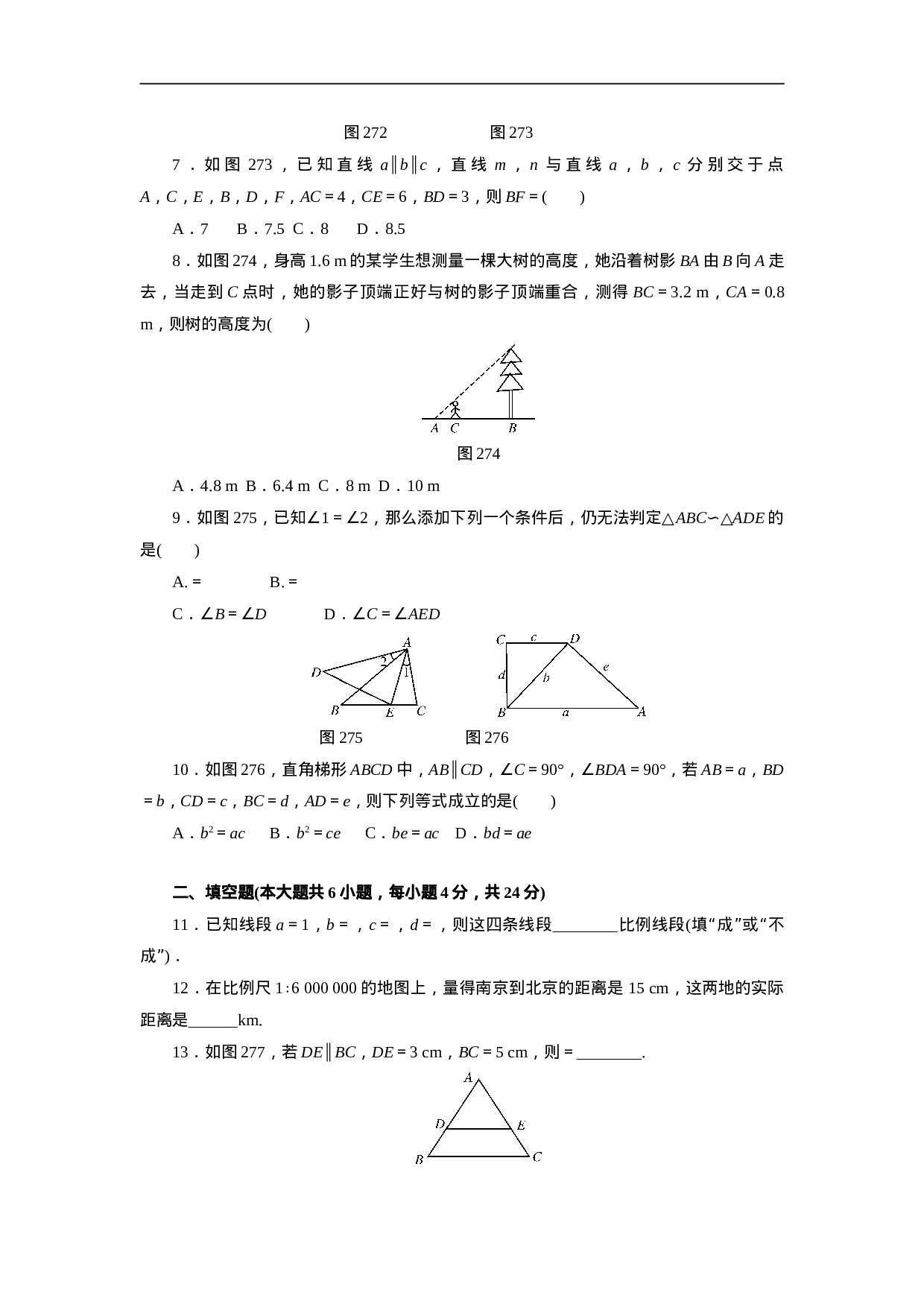第二十七章 相似自主检测.doc 第2页
