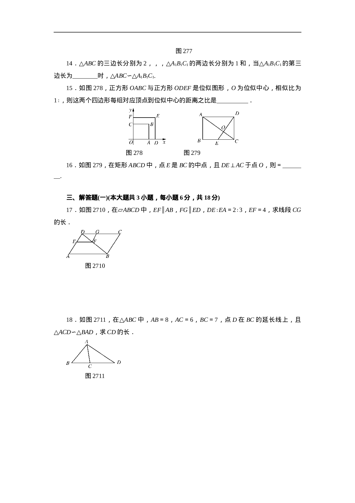 第二十七章 相似自主检测.doc 第3页