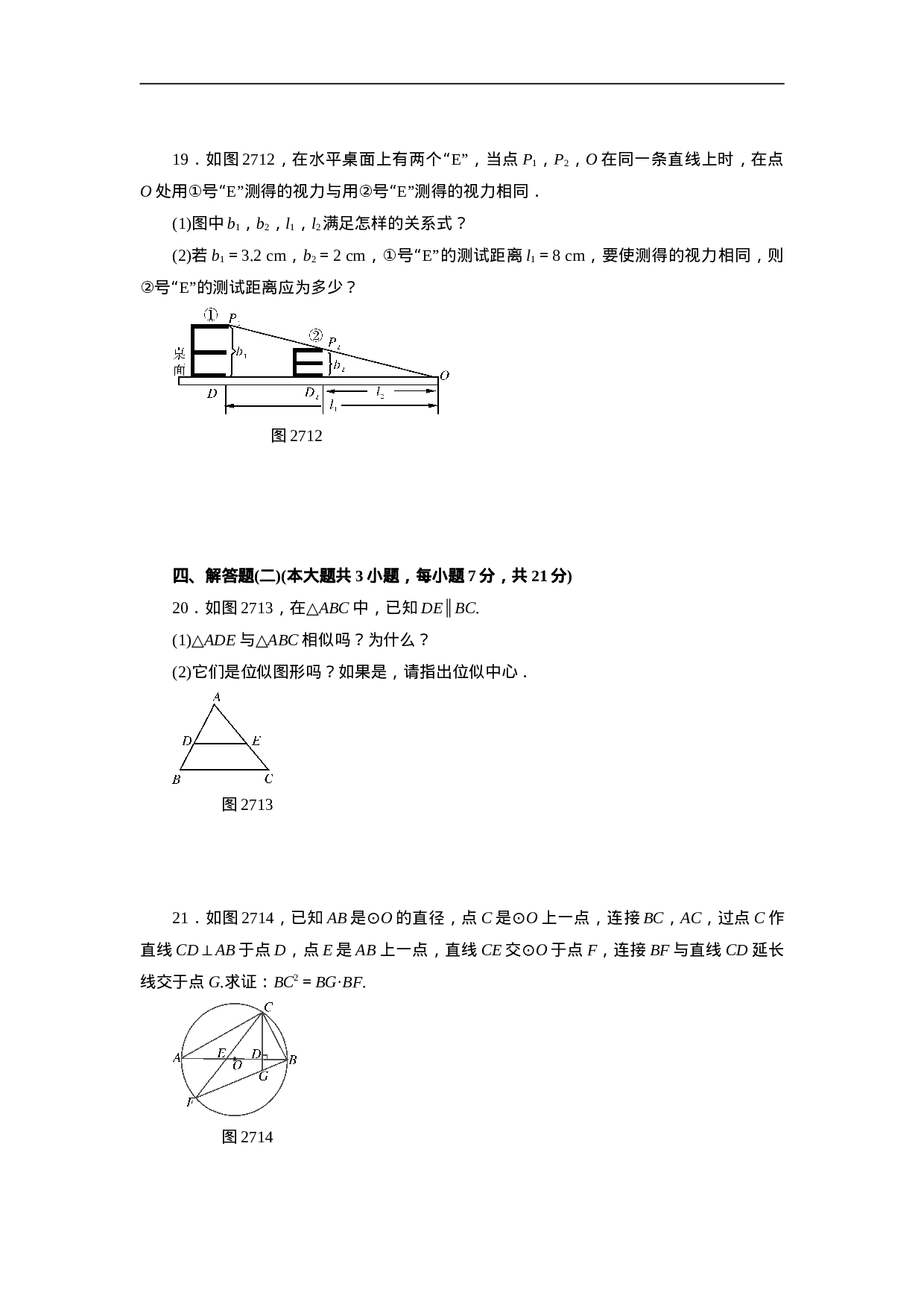 第二十七章 相似自主检测.doc 第4页