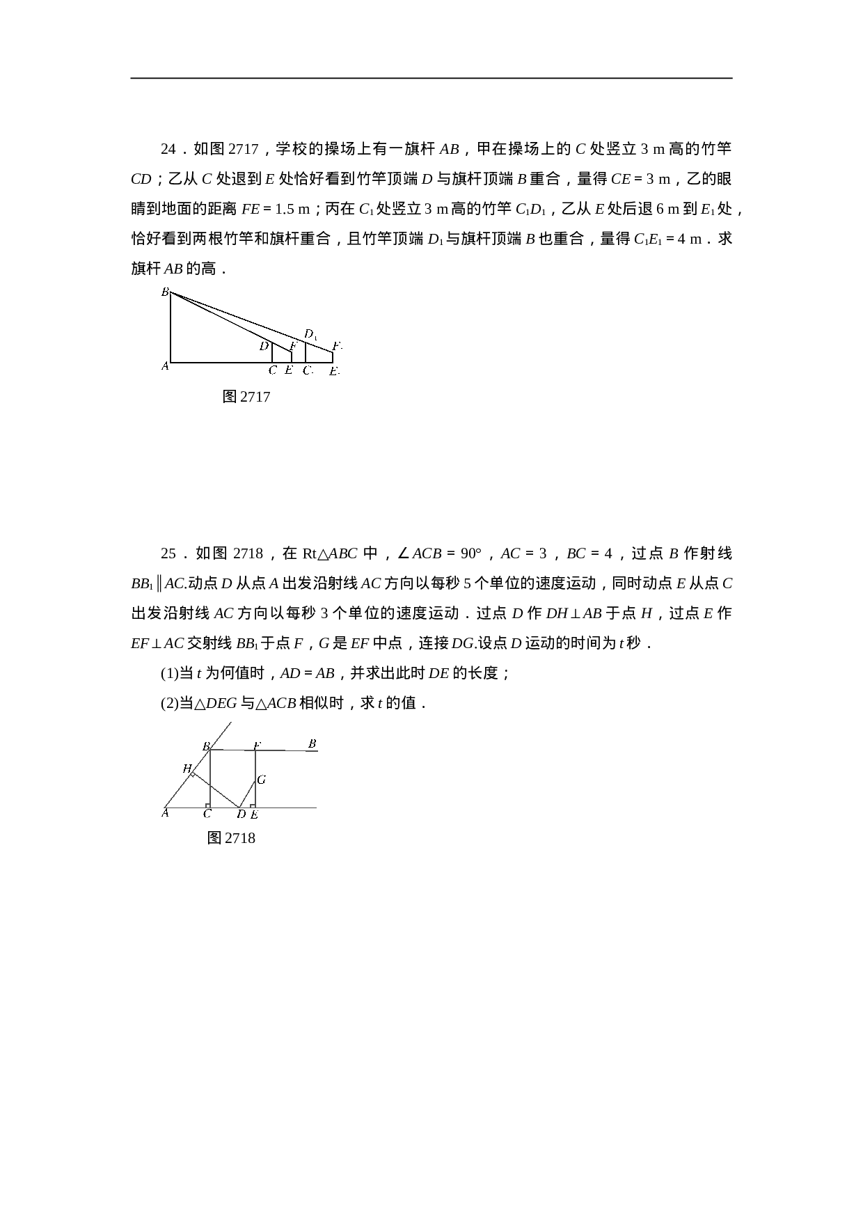 第二十七章 相似自主检测.doc 第6页
