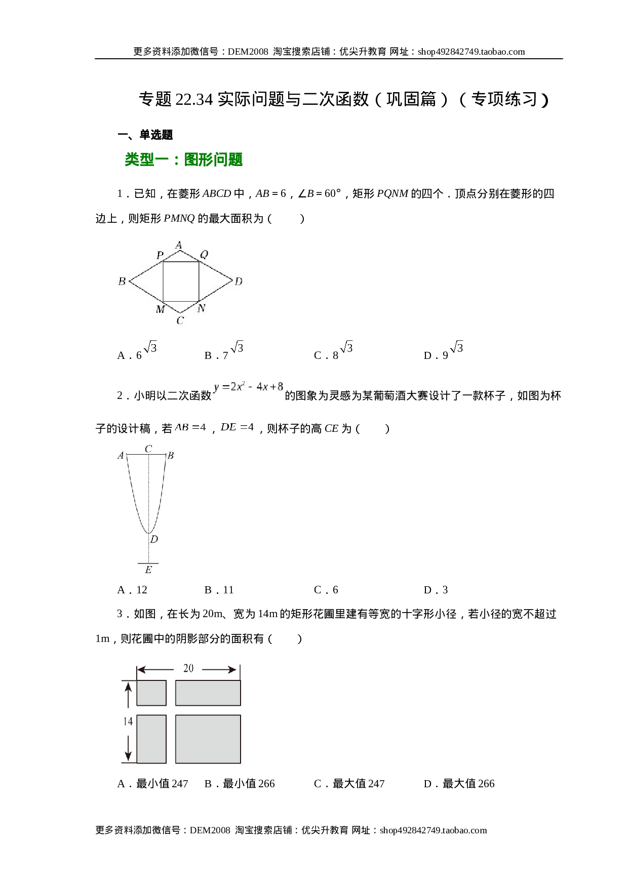 22.34 实际问题与二次函数（巩固篇）（人教版）.docx 第1页