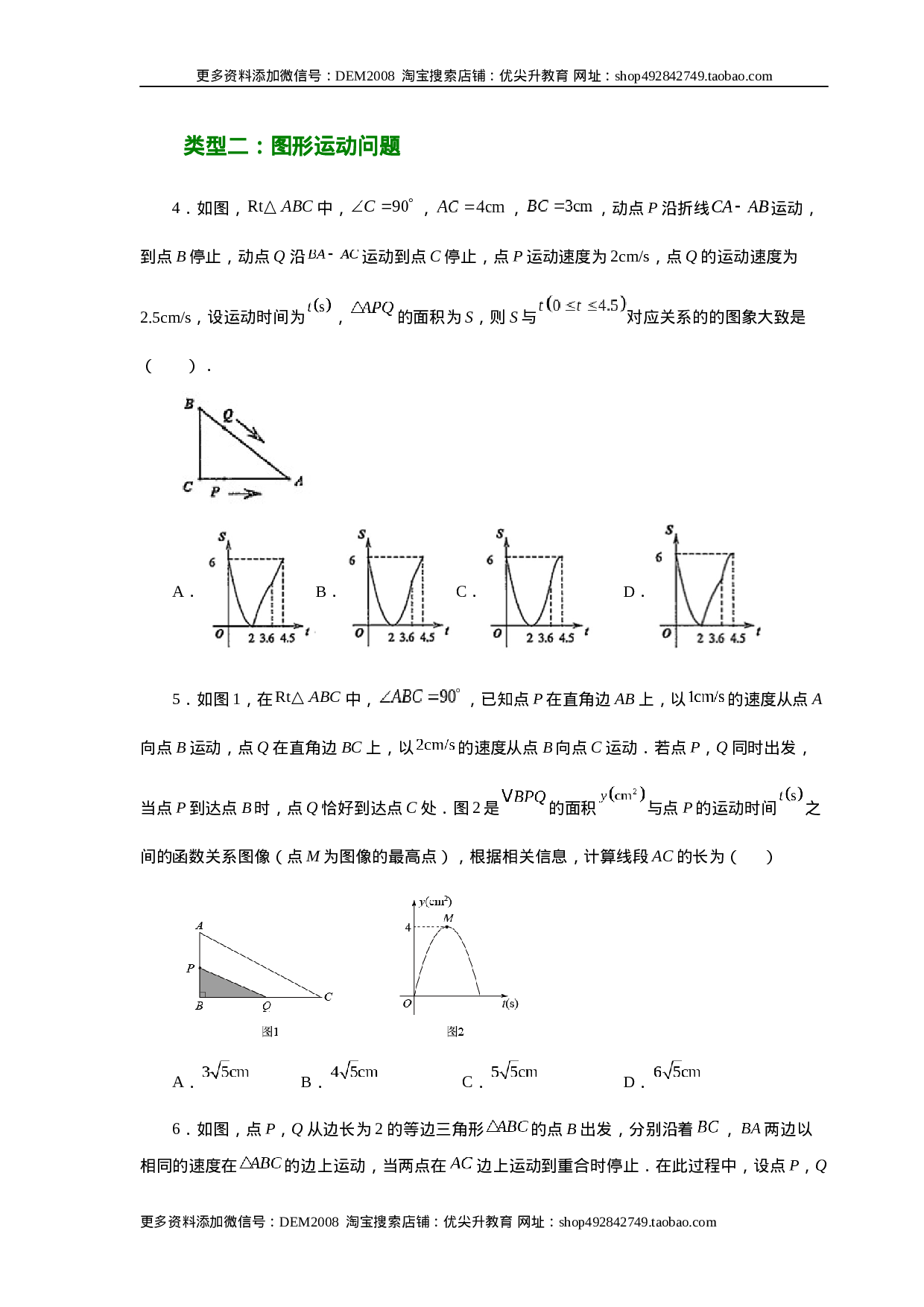 22.34 实际问题与二次函数（巩固篇）（人教版）.docx 第2页
