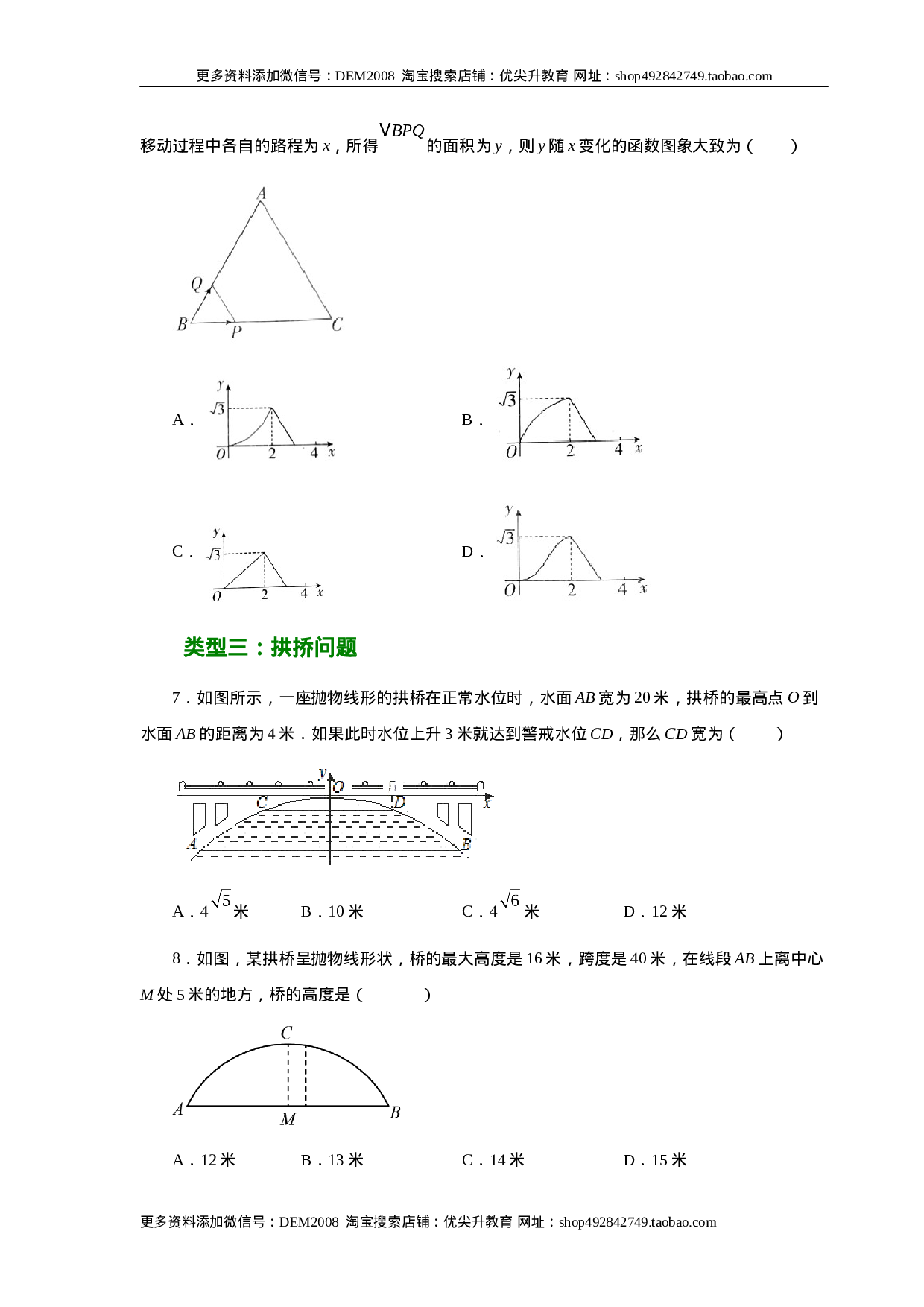 22.34 实际问题与二次函数（巩固篇）（人教版）.docx 第3页