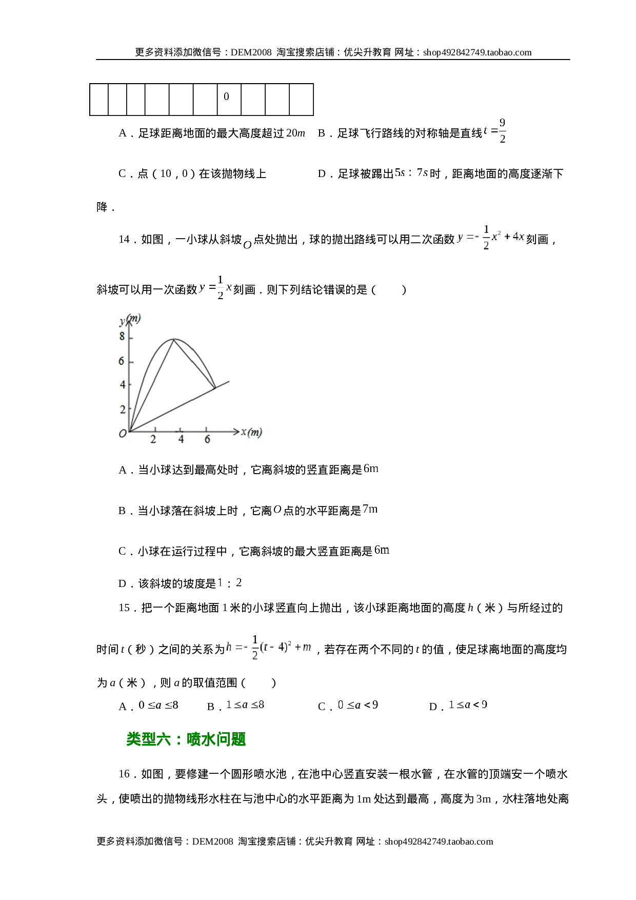22.34 实际问题与二次函数（巩固篇）（人教版）.docx 第5页
