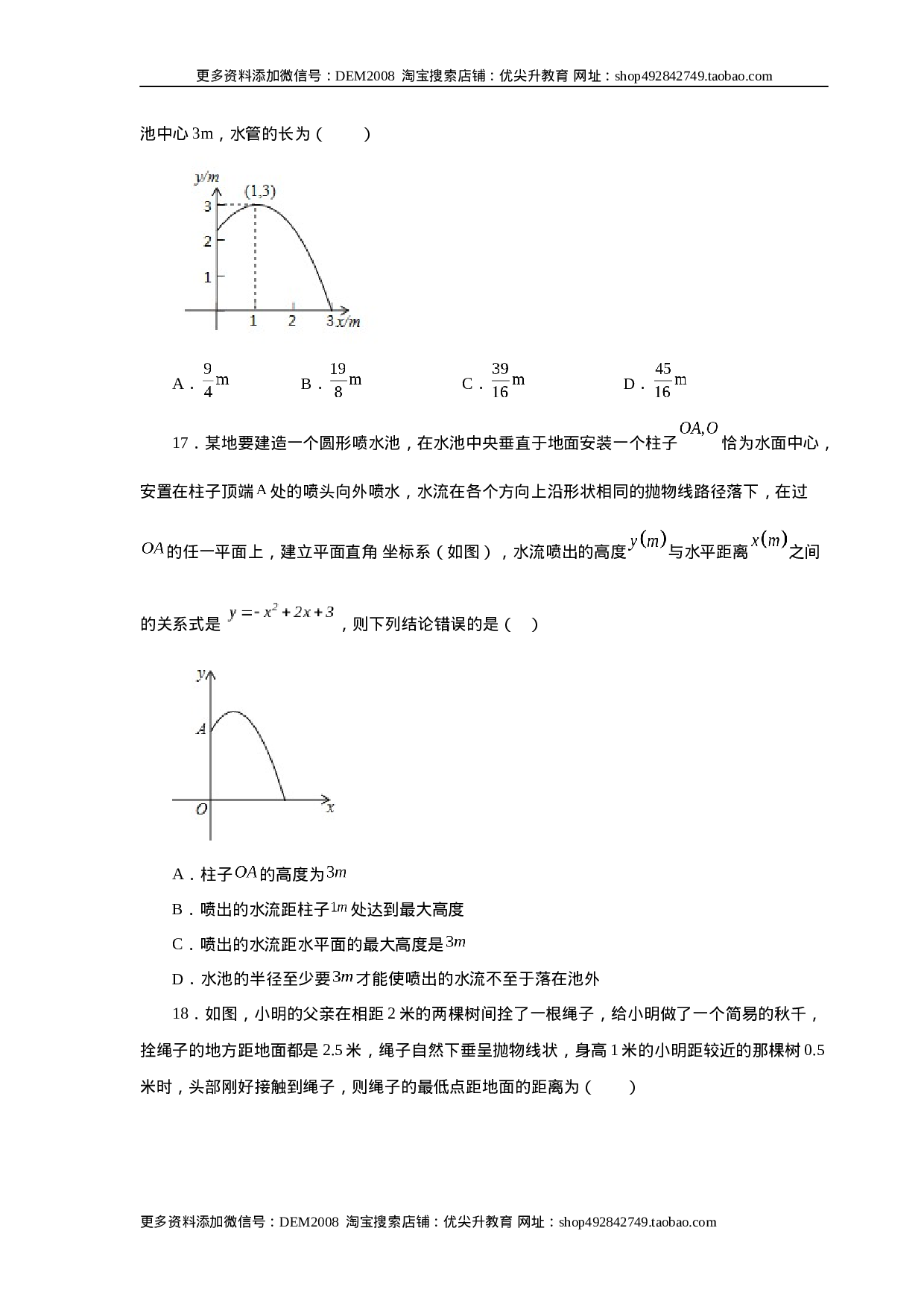 22.34 实际问题与二次函数（巩固篇）（人教版）.docx 第6页