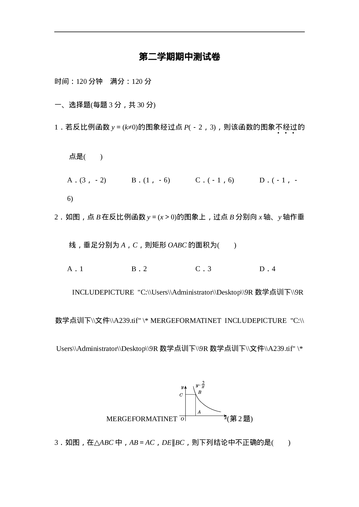 第二学期期中测试卷.doc 第1页