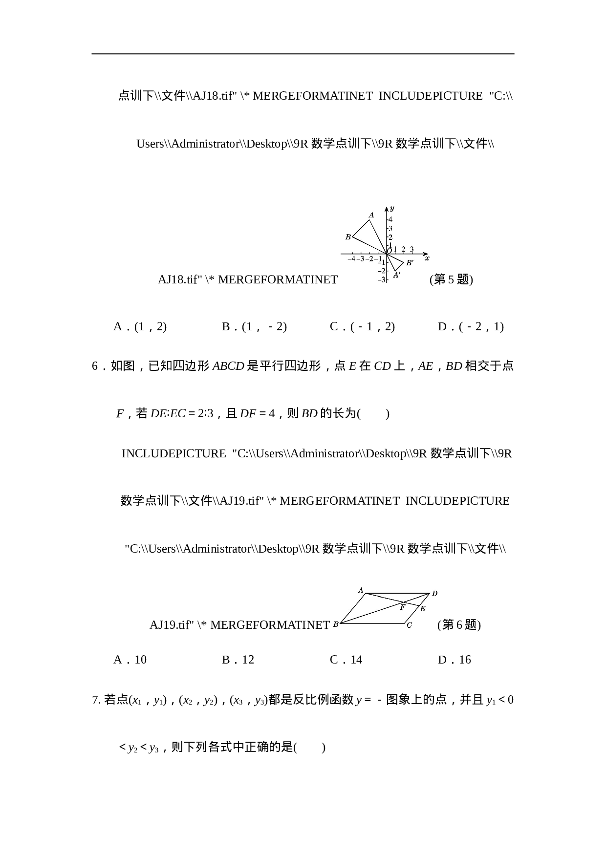 第二学期期中测试卷.doc 第3页