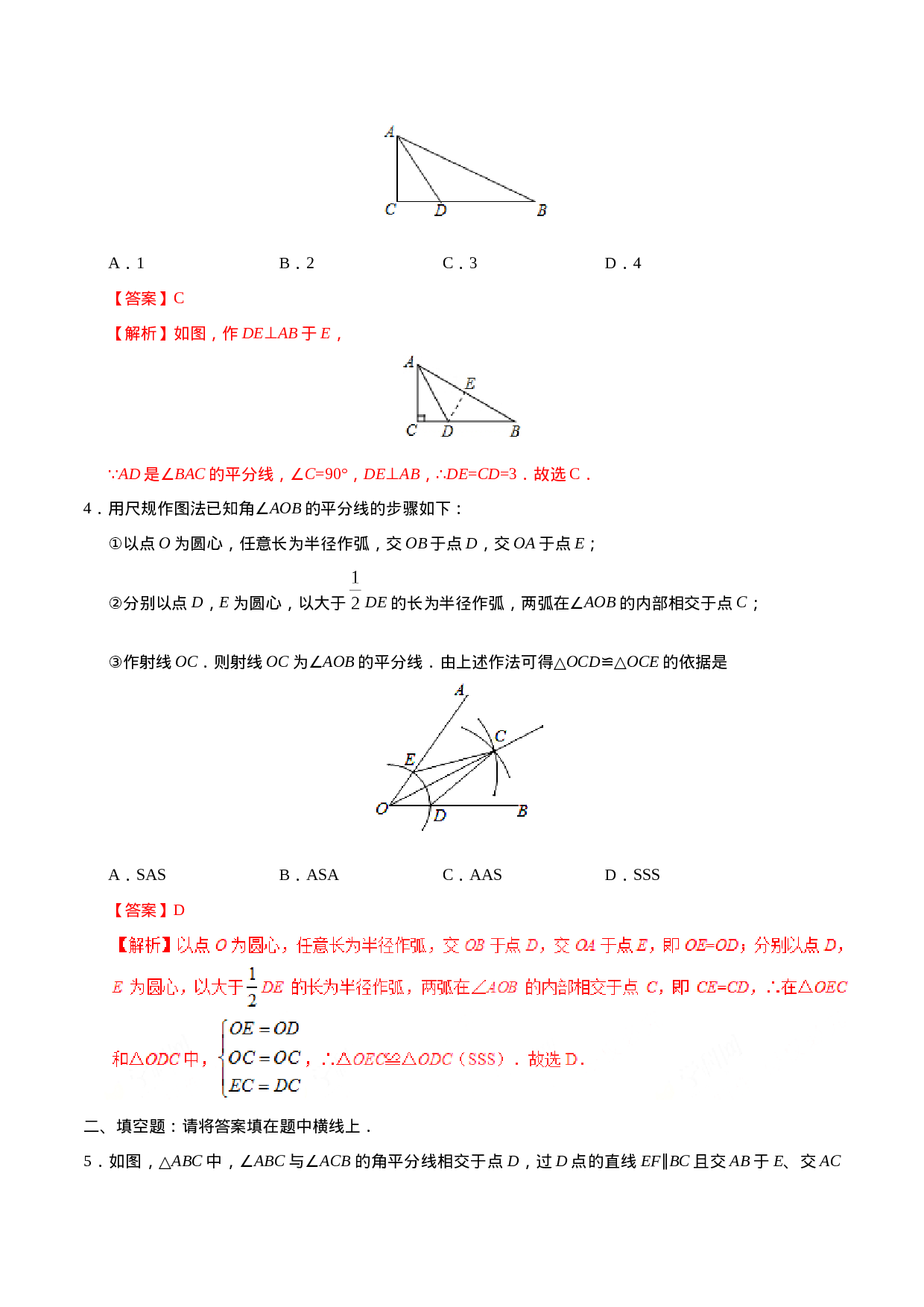 12.3 角的平分线的性质-八年级数学人教版（上）（解析版）.doc 第2页