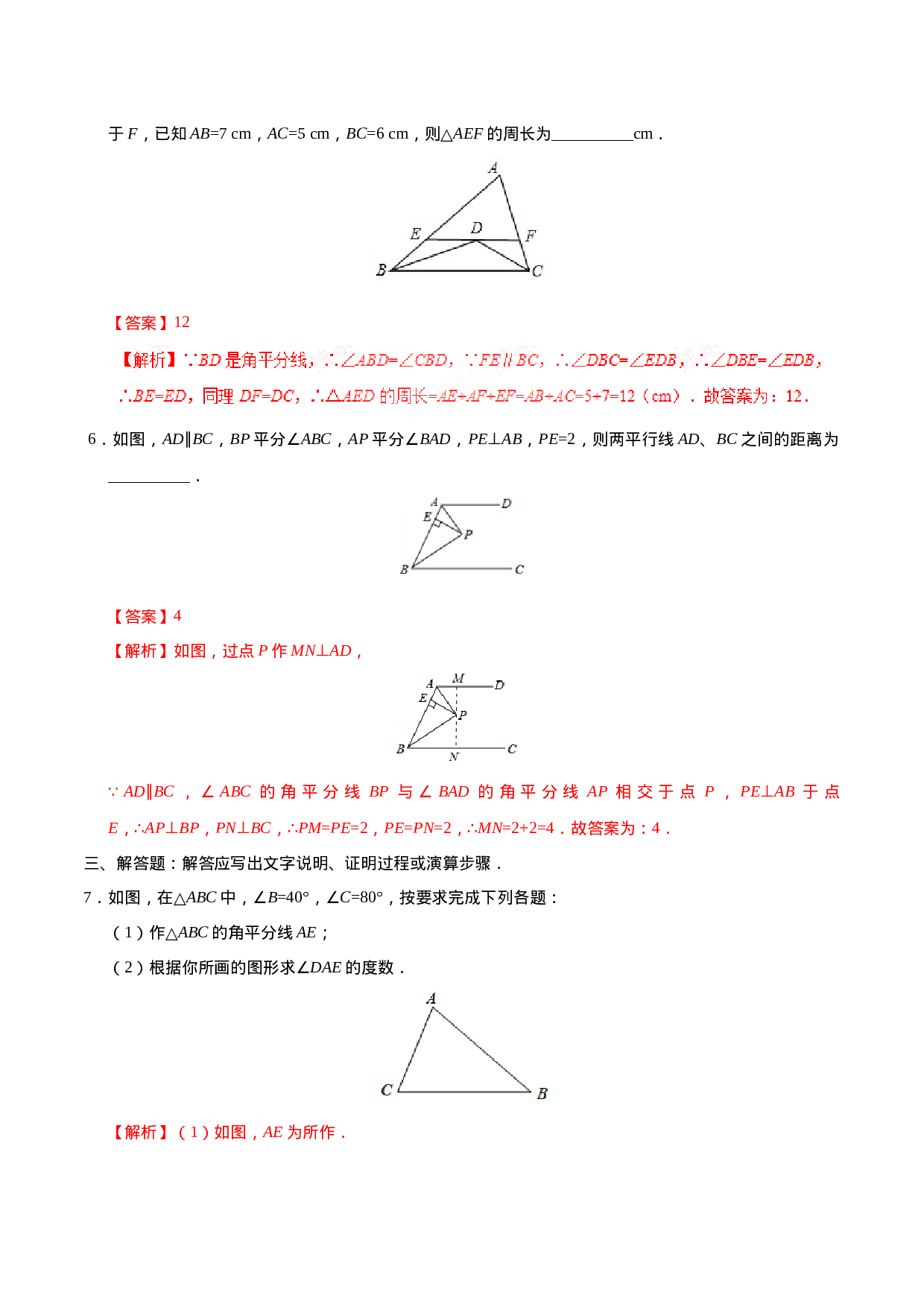 12.3 角的平分线的性质-八年级数学人教版（上）（解析版）.doc 第3页