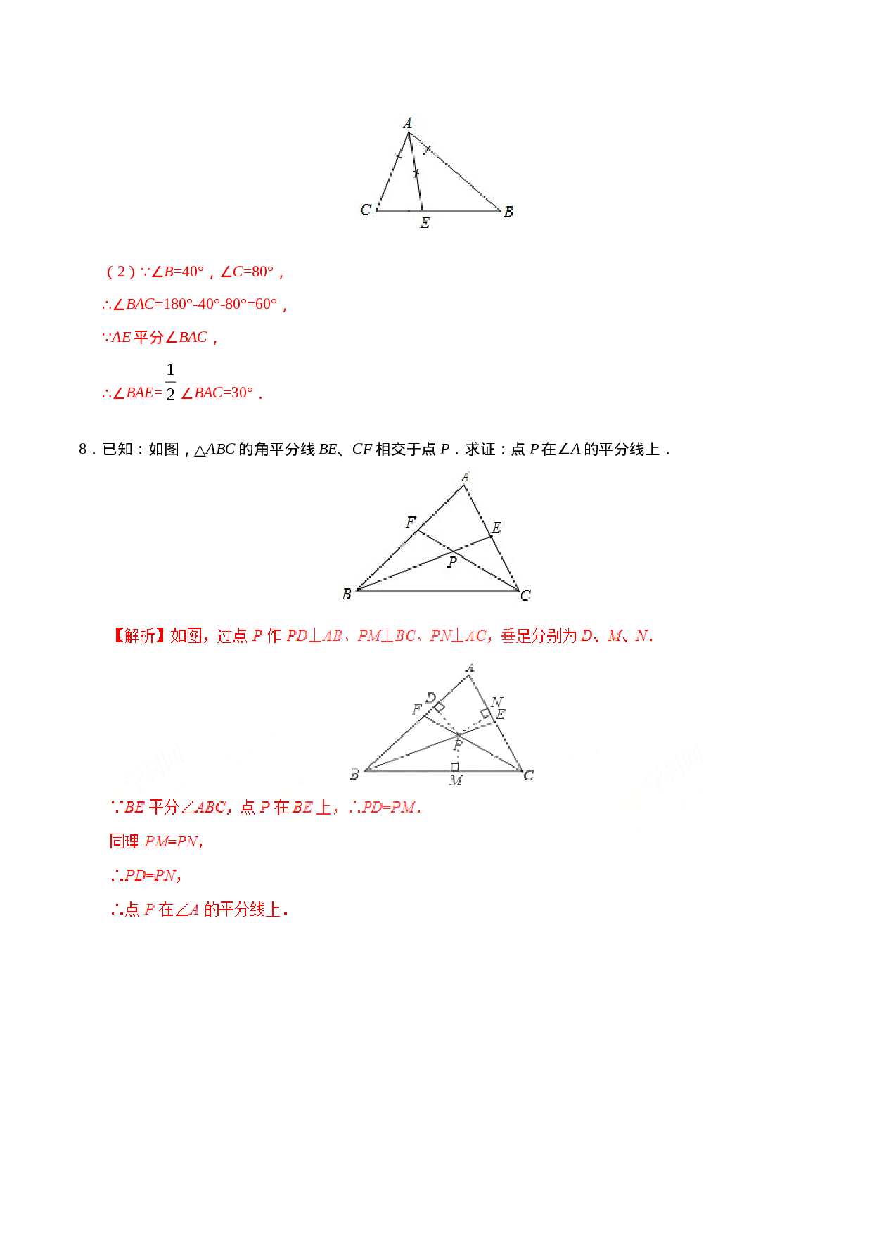 12.3 角的平分线的性质-八年级数学人教版（上）（解析版）.doc 第4页