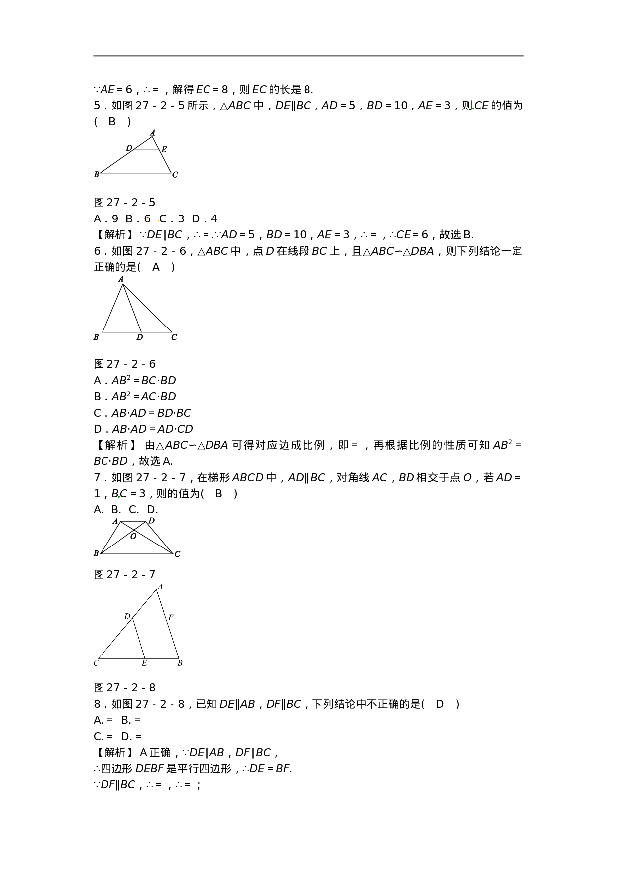 九年级数学下册 27.2.1 相似三角形的判定同步测试 （新版）新人教版.doc 第2页