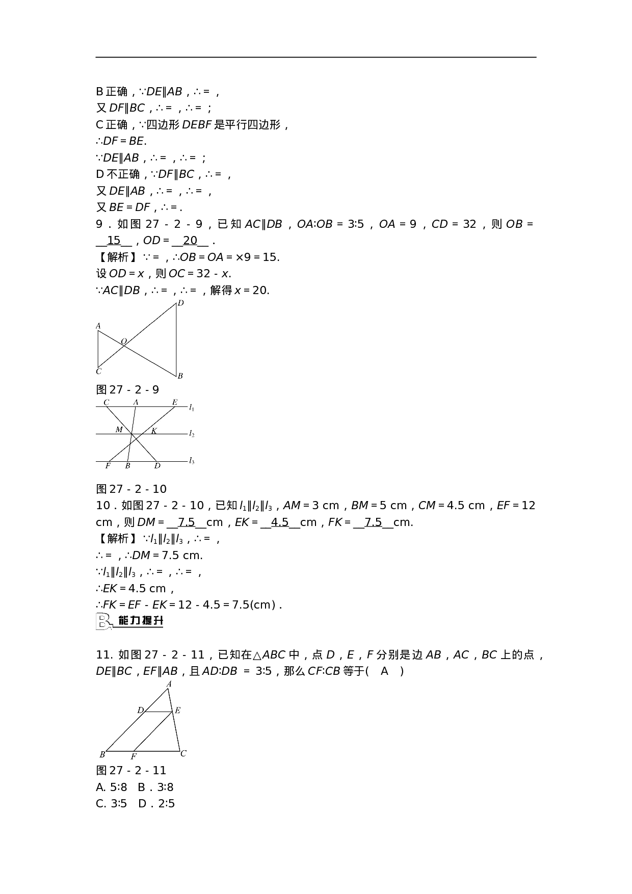 九年级数学下册 27.2.1 相似三角形的判定同步测试 （新版）新人教版.doc 第3页