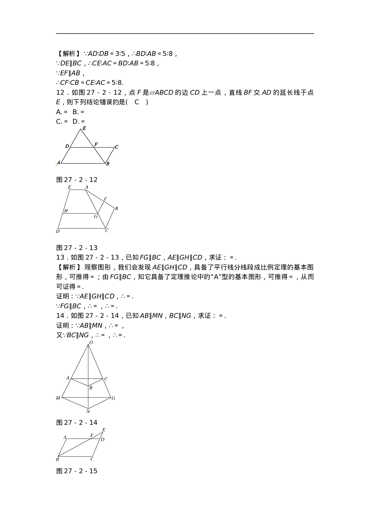 九年级数学下册 27.2.1 相似三角形的判定同步测试 （新版）新人教版.doc 第4页
