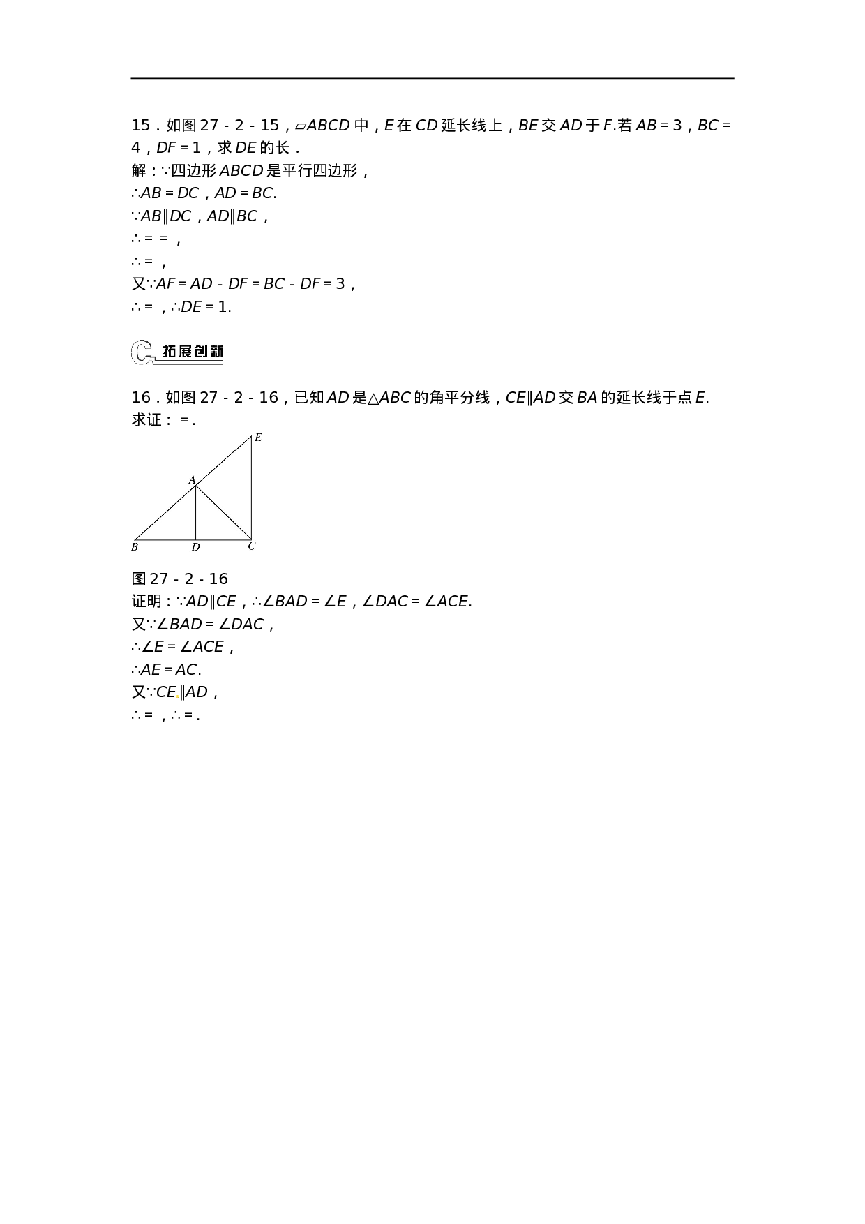 九年级数学下册 27.2.1 相似三角形的判定同步测试 （新版）新人教版.doc 第5页