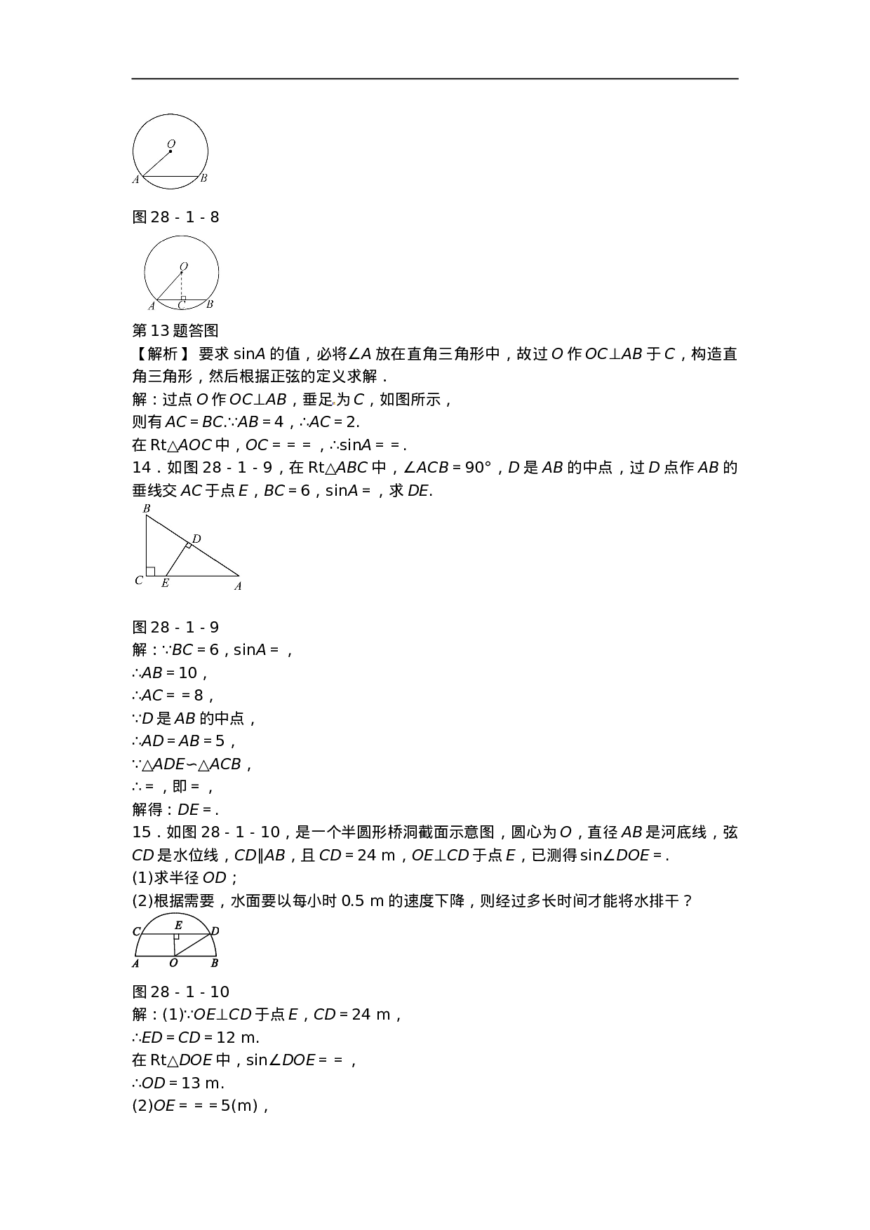 九年级数学下册 28.1 锐角三角函数同步测试 （新版）新人教版.doc 第3页