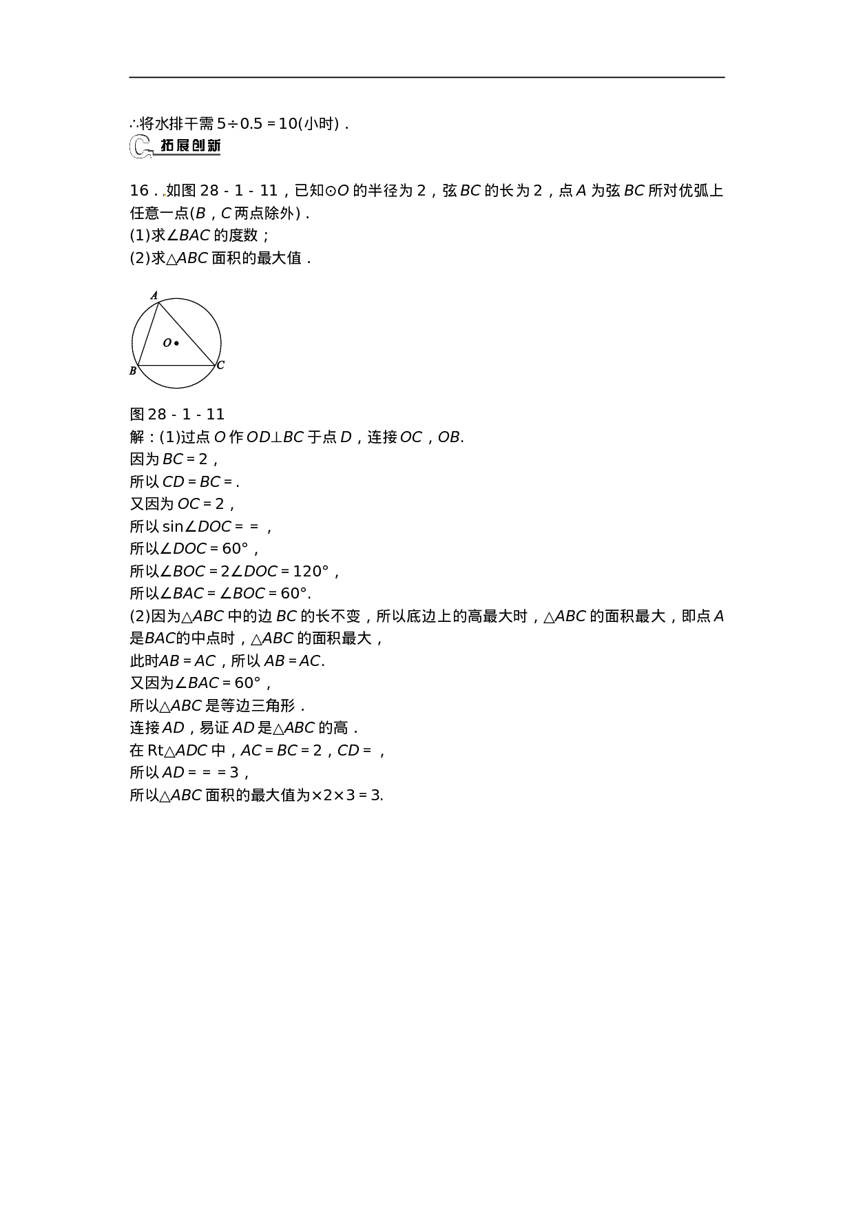 九年级数学下册 28.1 锐角三角函数同步测试 （新版）新人教版.doc 第4页