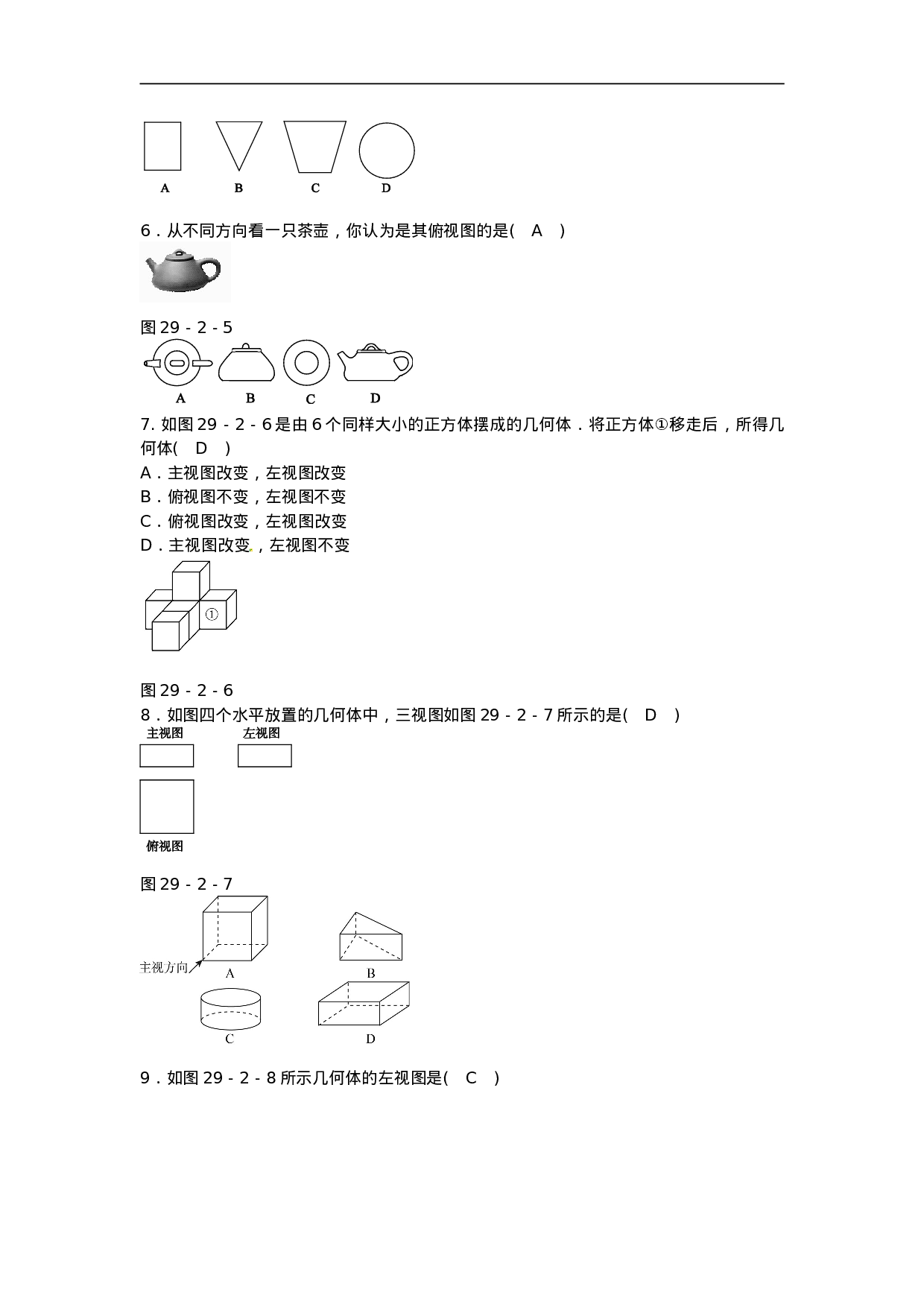 九年级数学下册 29.2 三视图同步测试 （新版）新人教版.doc 第2页