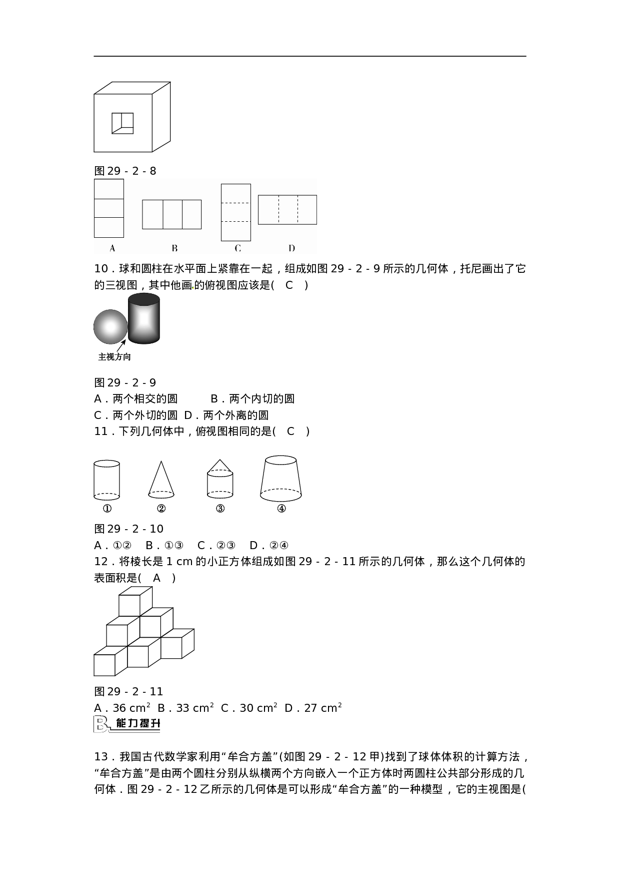 九年级数学下册 29.2 三视图同步测试 （新版）新人教版.doc 第3页