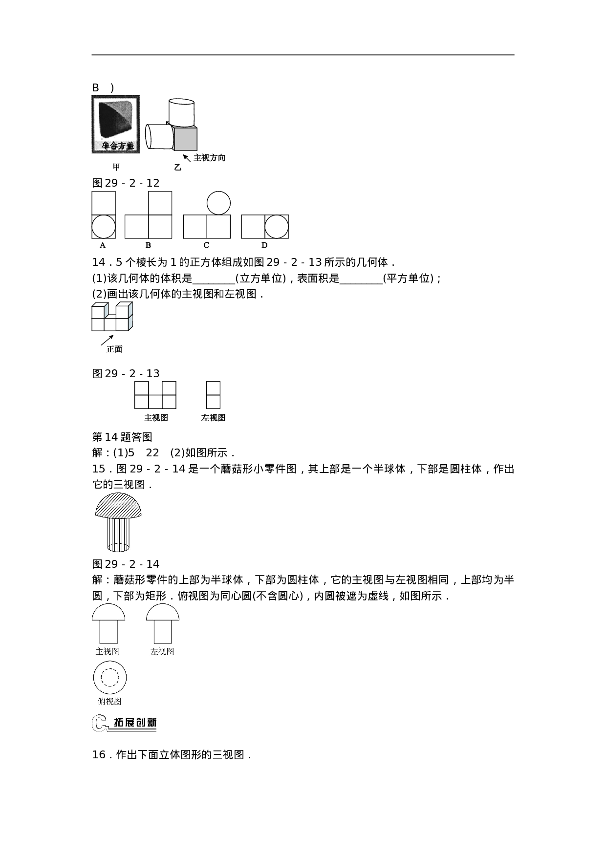 九年级数学下册 29.2 三视图同步测试 （新版）新人教版.doc 第4页