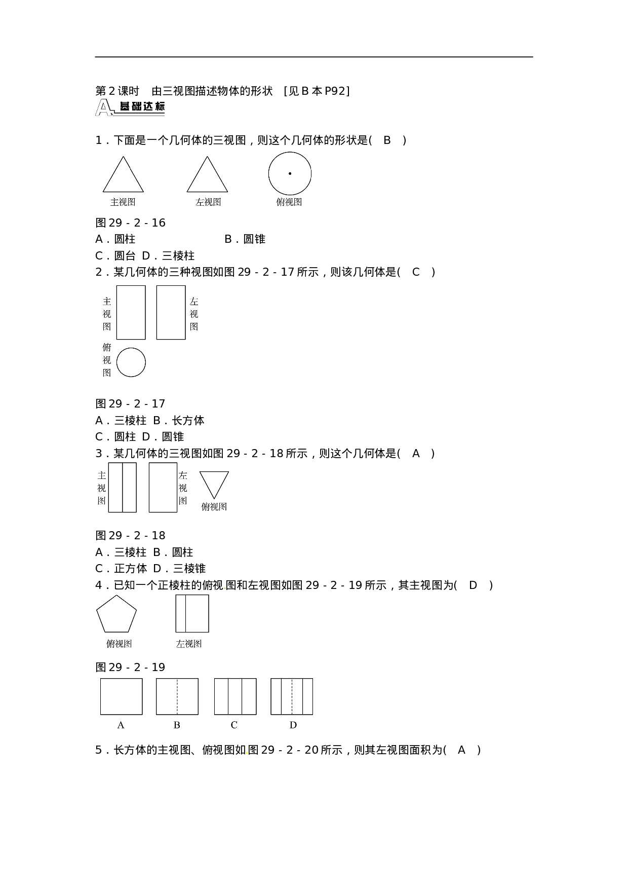 九年级数学下册 29.2 三视图同步测试 （新版）新人教版.doc 第6页