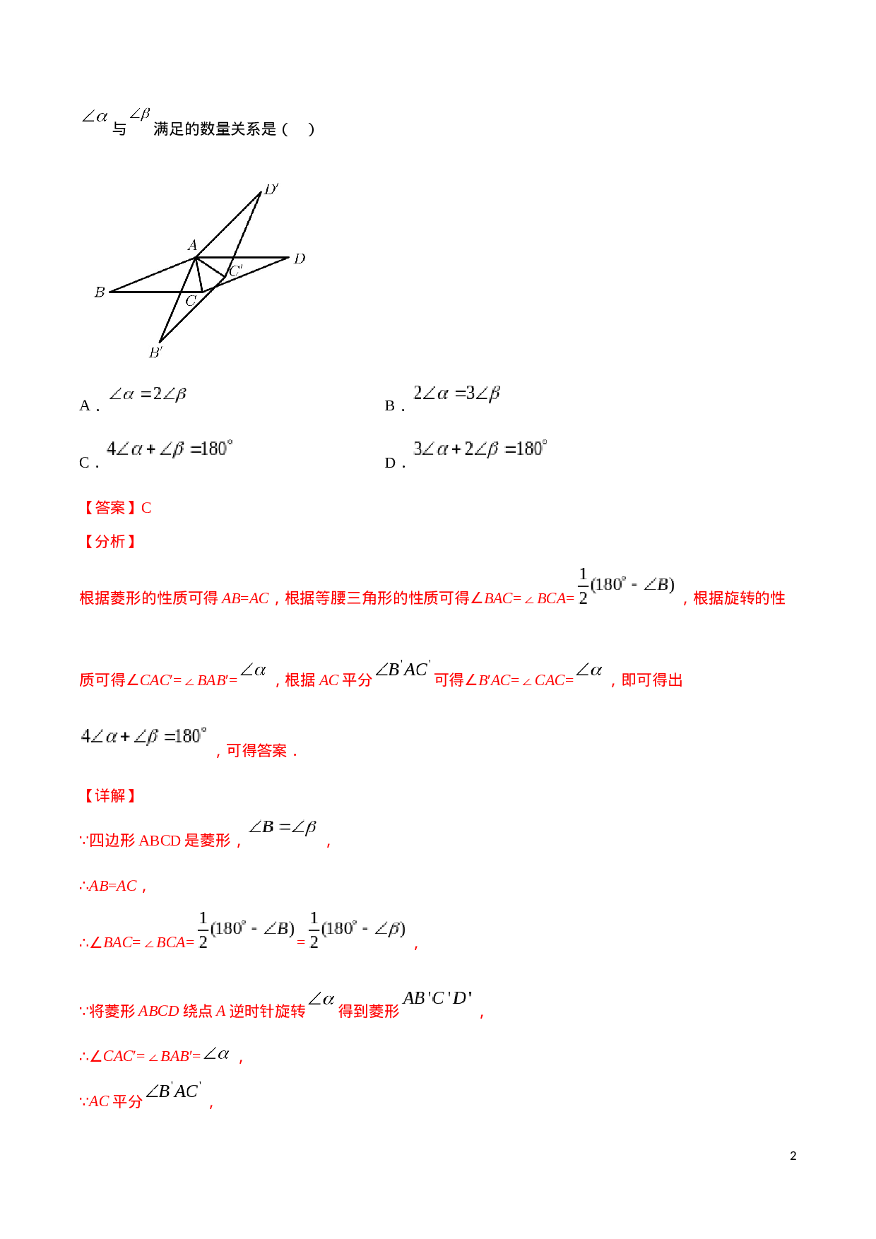 23.1 图形的旋转(提升训练)(解析版).docx 第2页