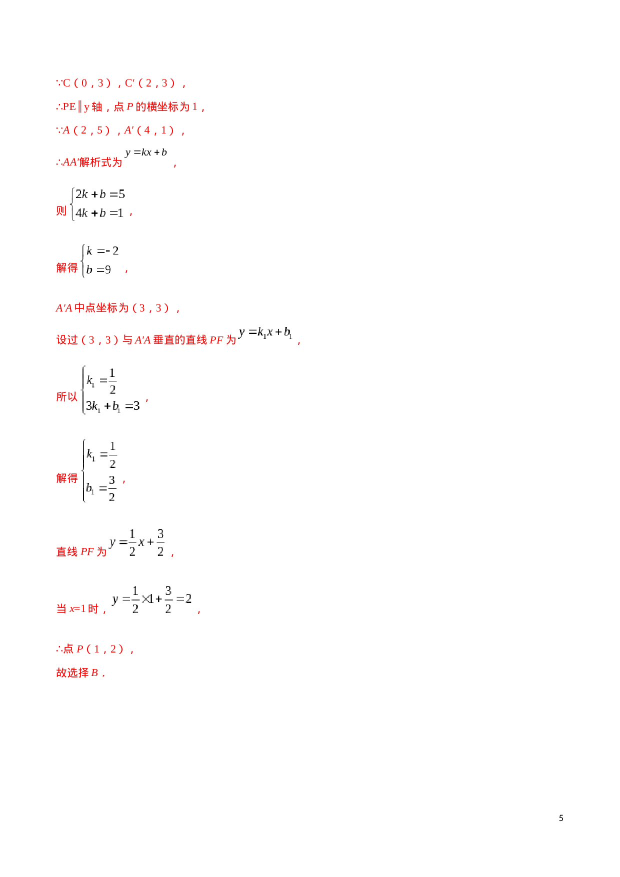 23.1 图形的旋转(提升训练)(解析版).docx 第5页