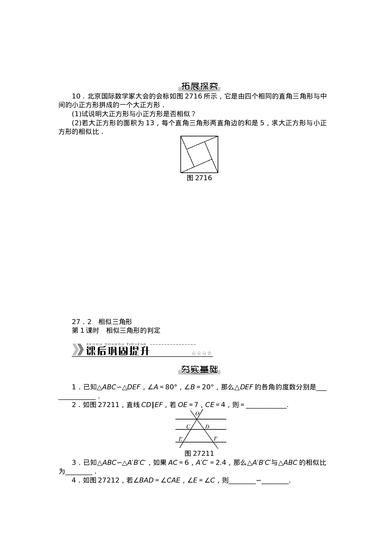 九年级数学下册 第二十七章 相似测试题 （新版）新人教版.doc 第2页