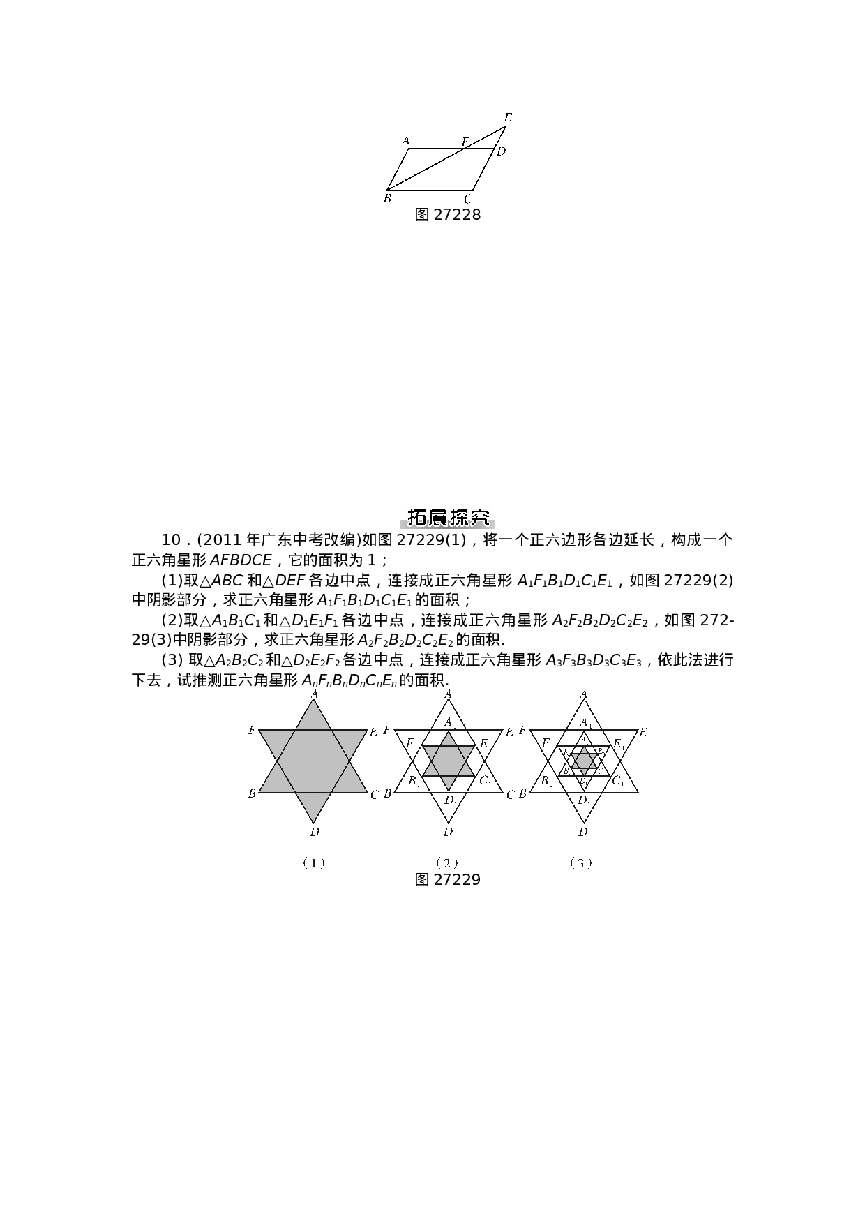 九年级数学下册 第二十七章 相似测试题 （新版）新人教版.doc 第6页