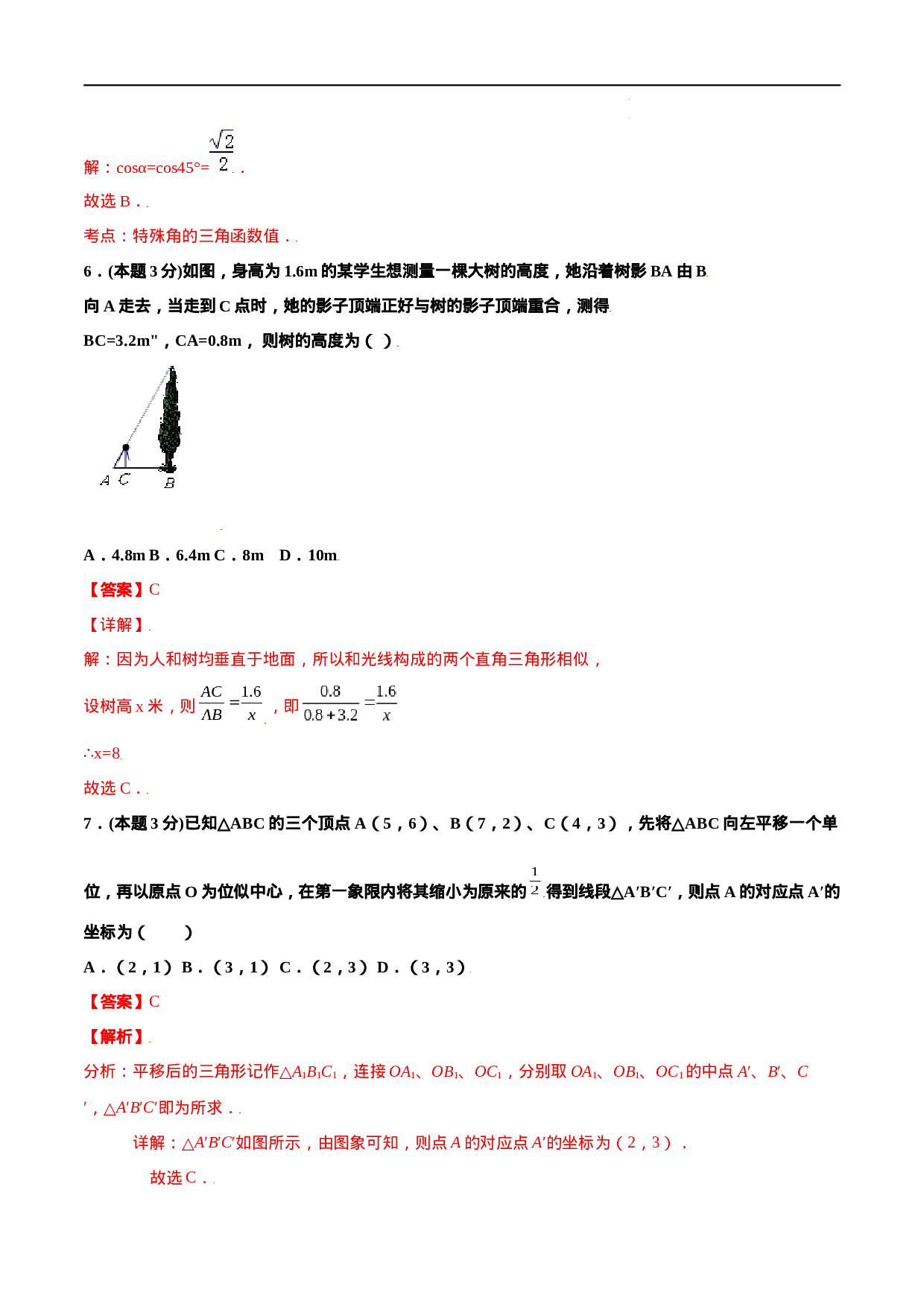 期末测试卷【C卷】（解析版）.docx 第4页