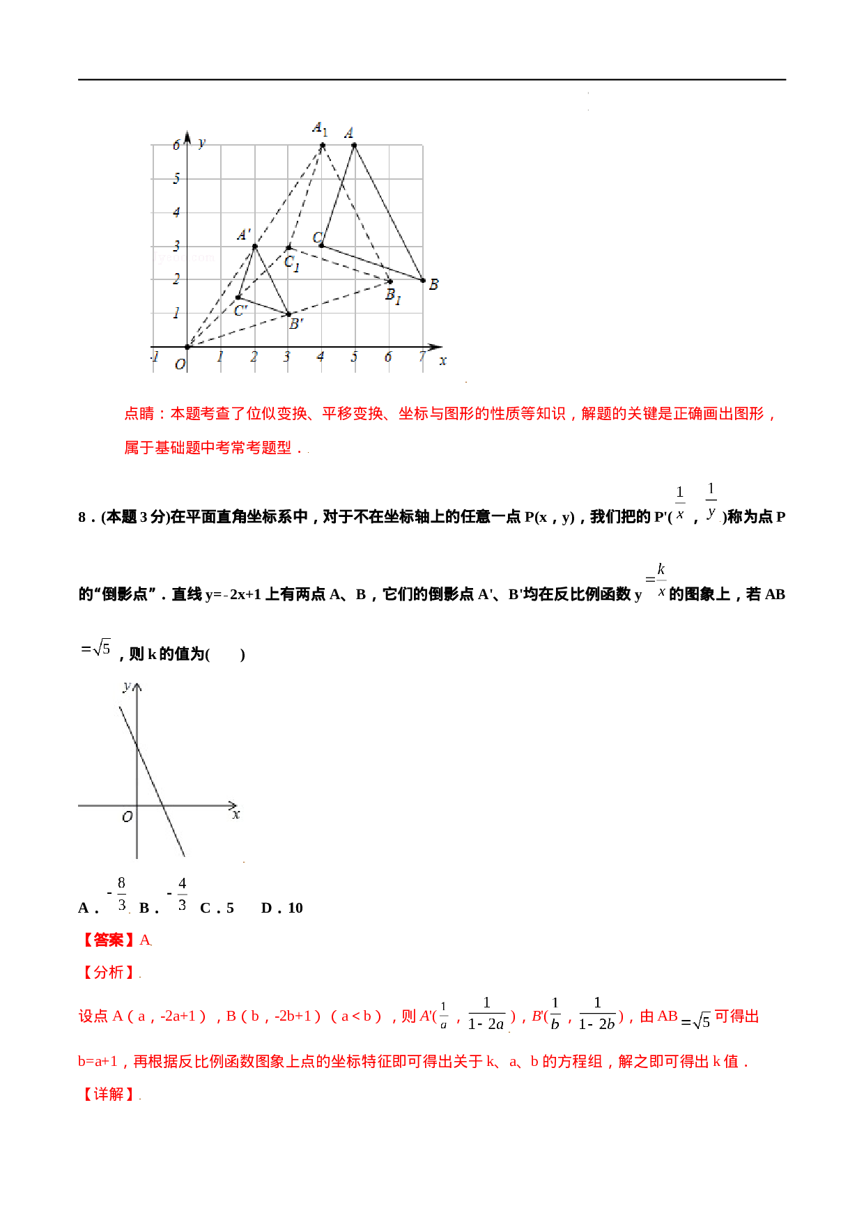 期末测试卷【C卷】（解析版）.docx 第5页