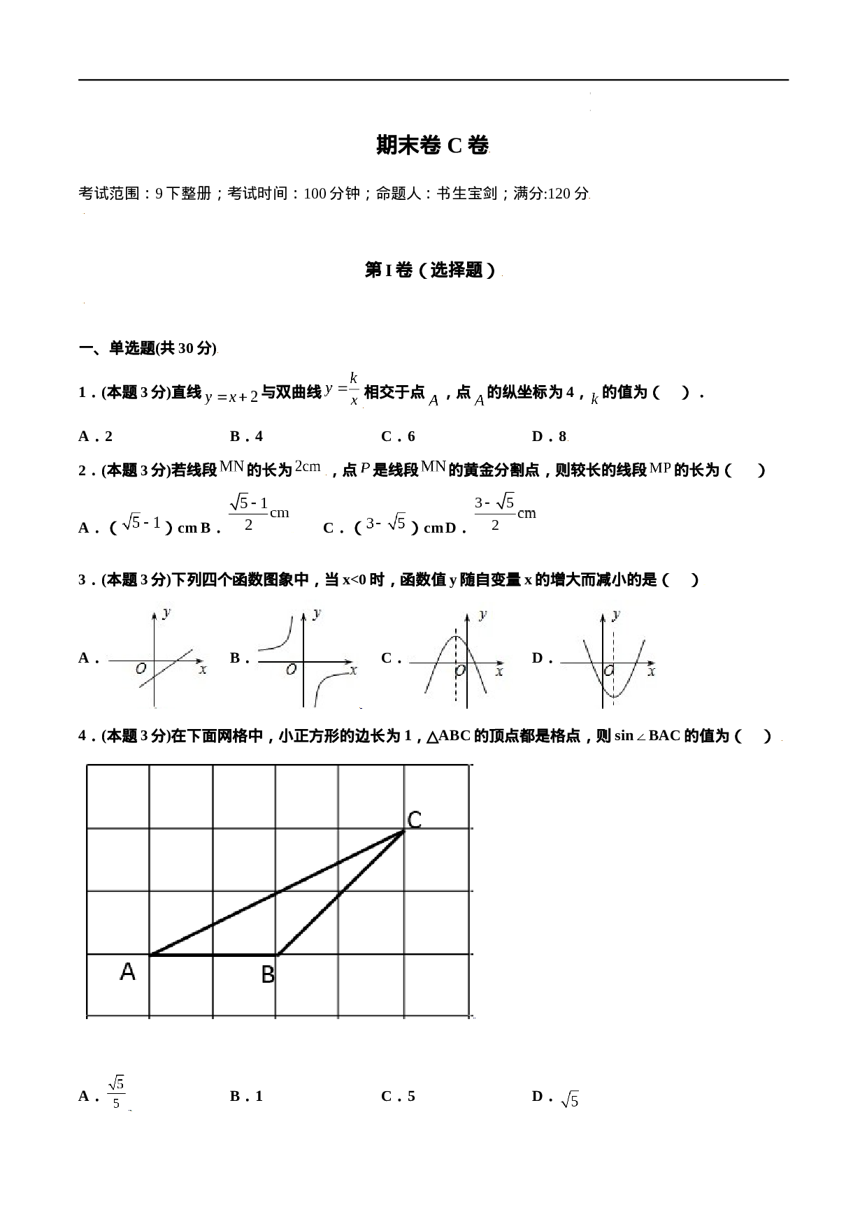 期末测试卷【C卷】（原卷版）.docx 第1页