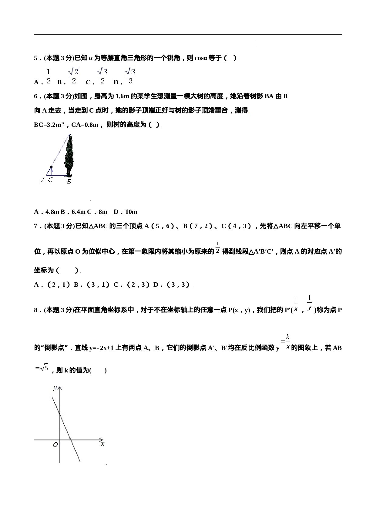 期末测试卷【C卷】（原卷版）.docx 第2页