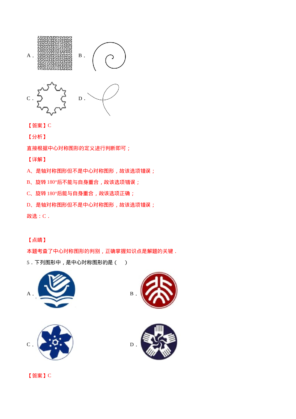 23.2 中心对称(提升训练)(解析版).docx 第3页
