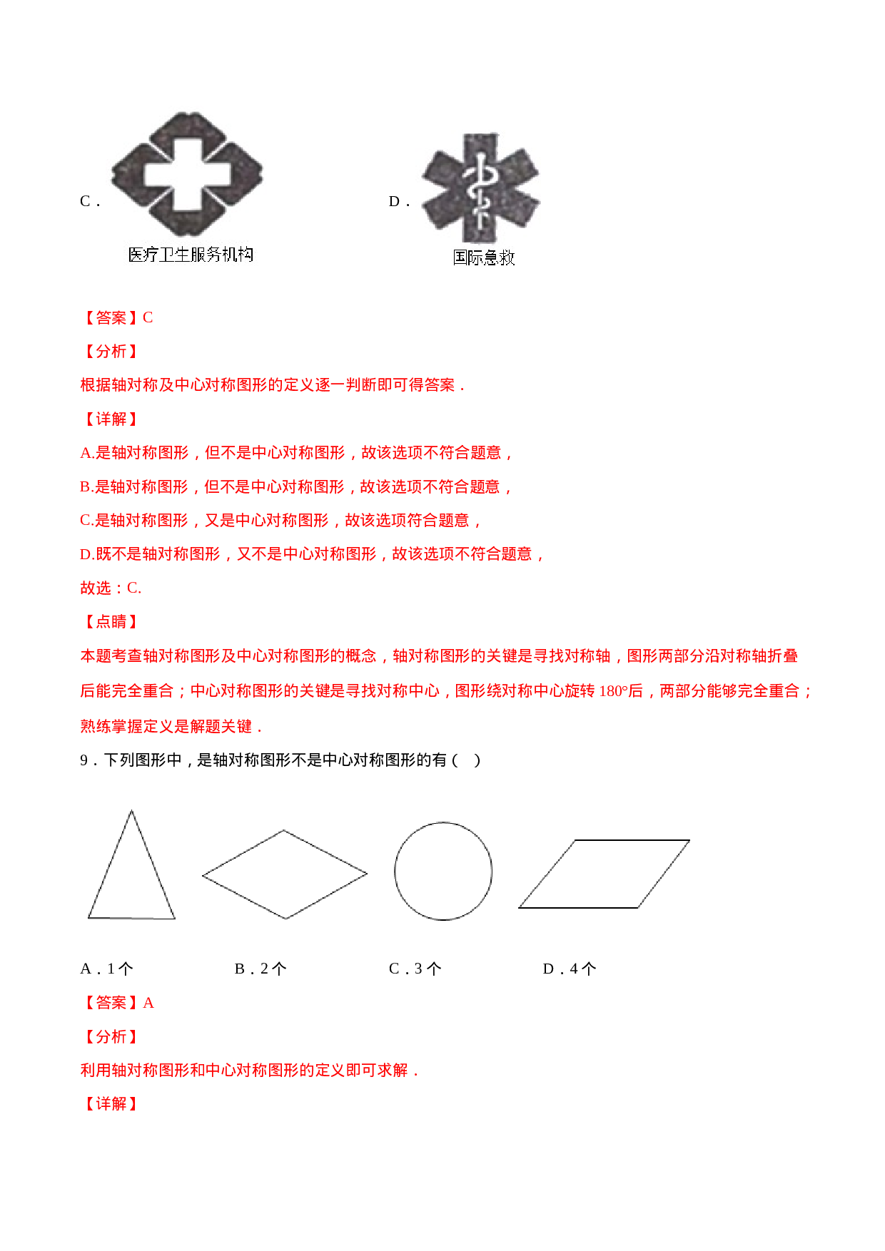 23.2 中心对称(提升训练)(解析版).docx 第6页