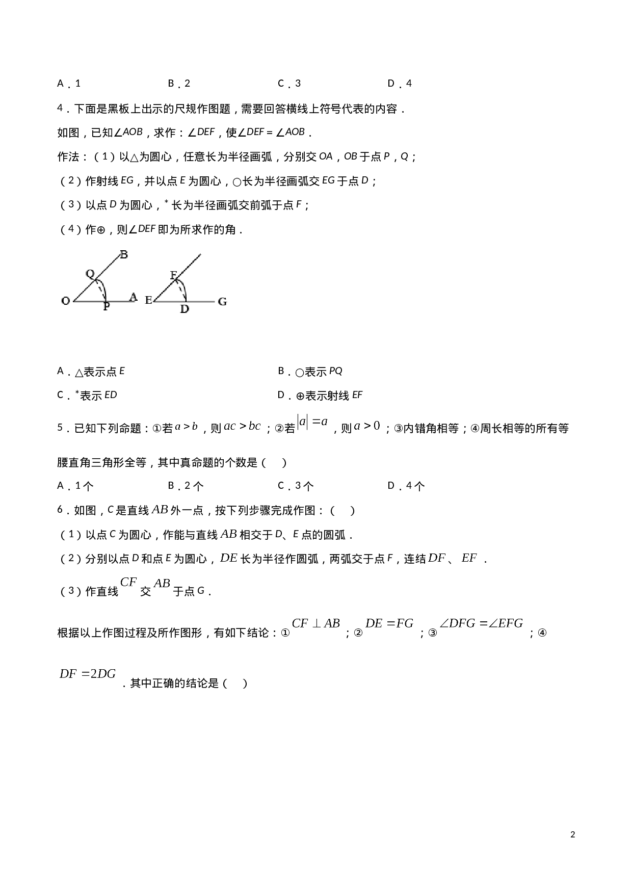 12.2三角形全等的判定（原卷版）.doc 第2页