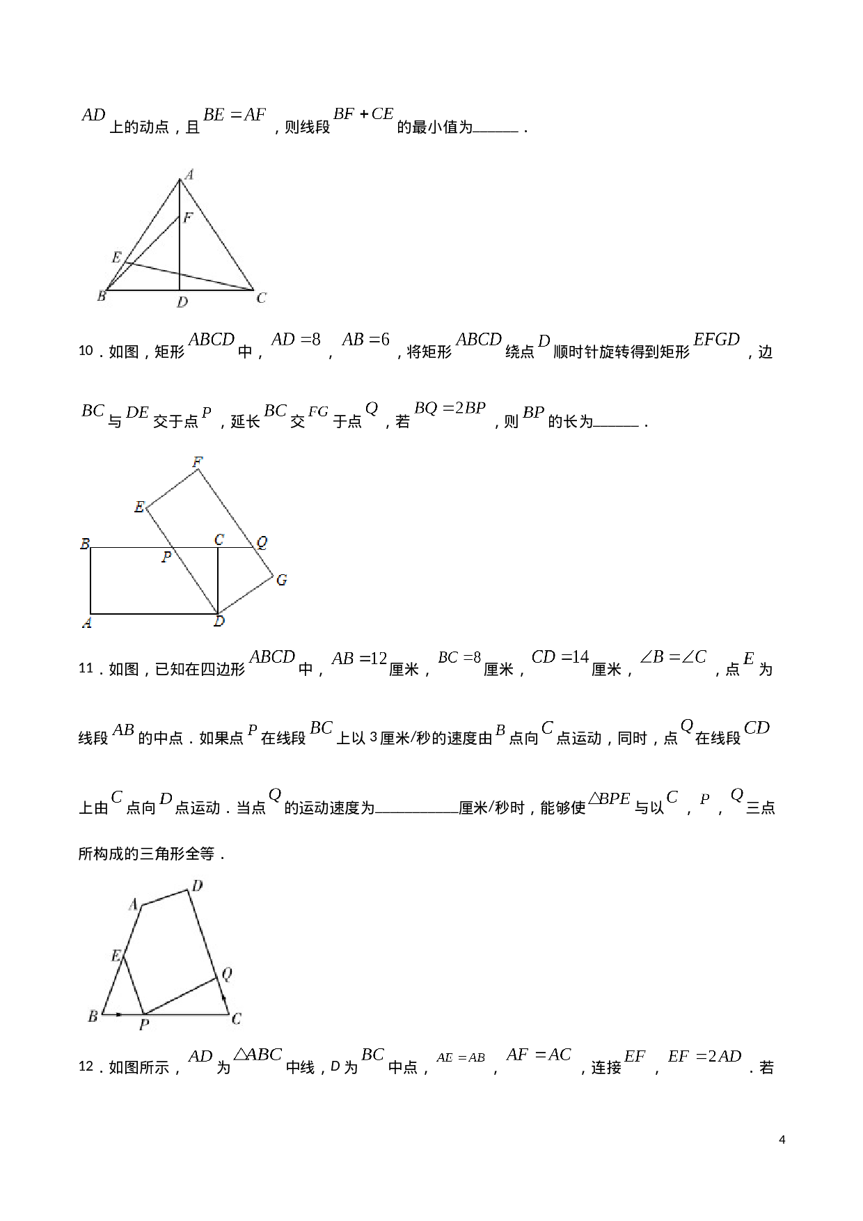 12.2三角形全等的判定（原卷版）.doc 第4页