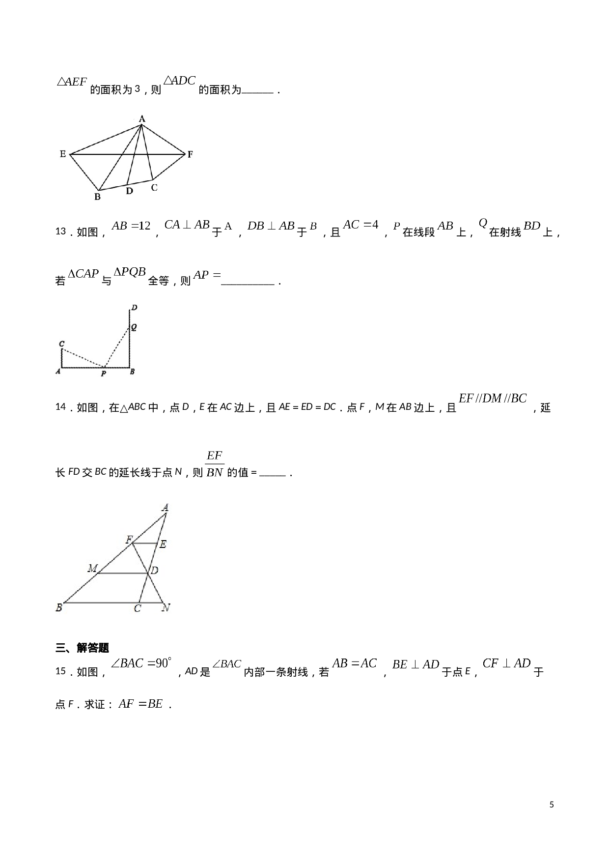 12.2三角形全等的判定（原卷版）.doc 第5页