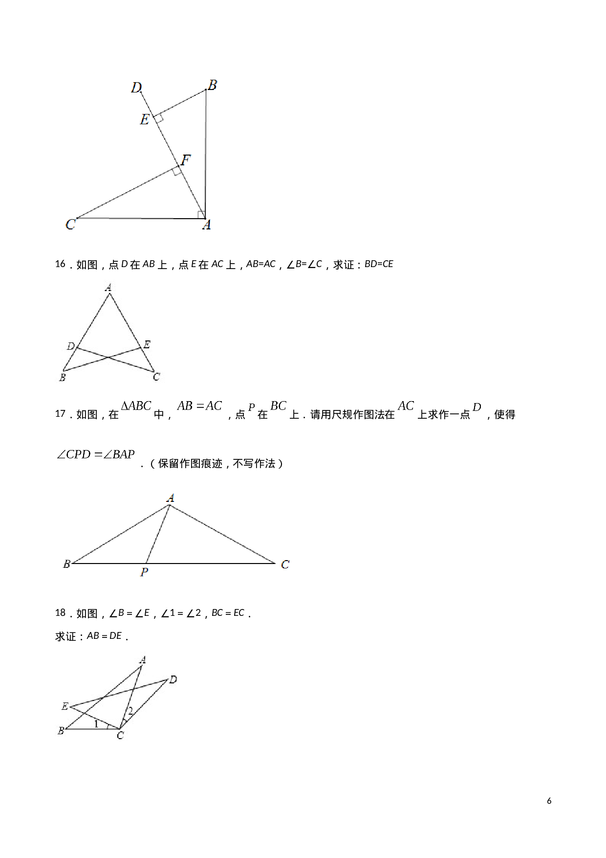 12.2三角形全等的判定（原卷版）.doc 第6页