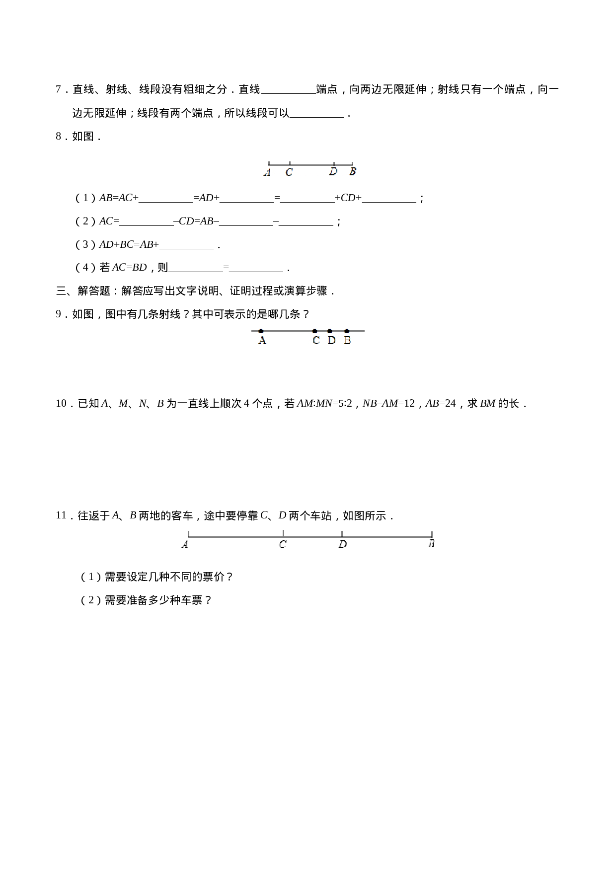 4.2 直线、射线、线段-七年级数学人教版（上册）（原卷版）(1).doc 第2页