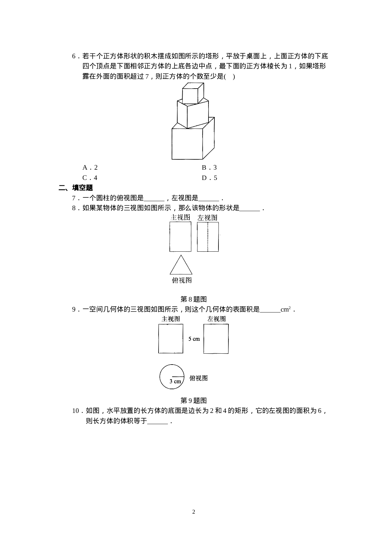 人教版初中数学九年级下册单元测试 第29章  投影与视图.doc 第2页