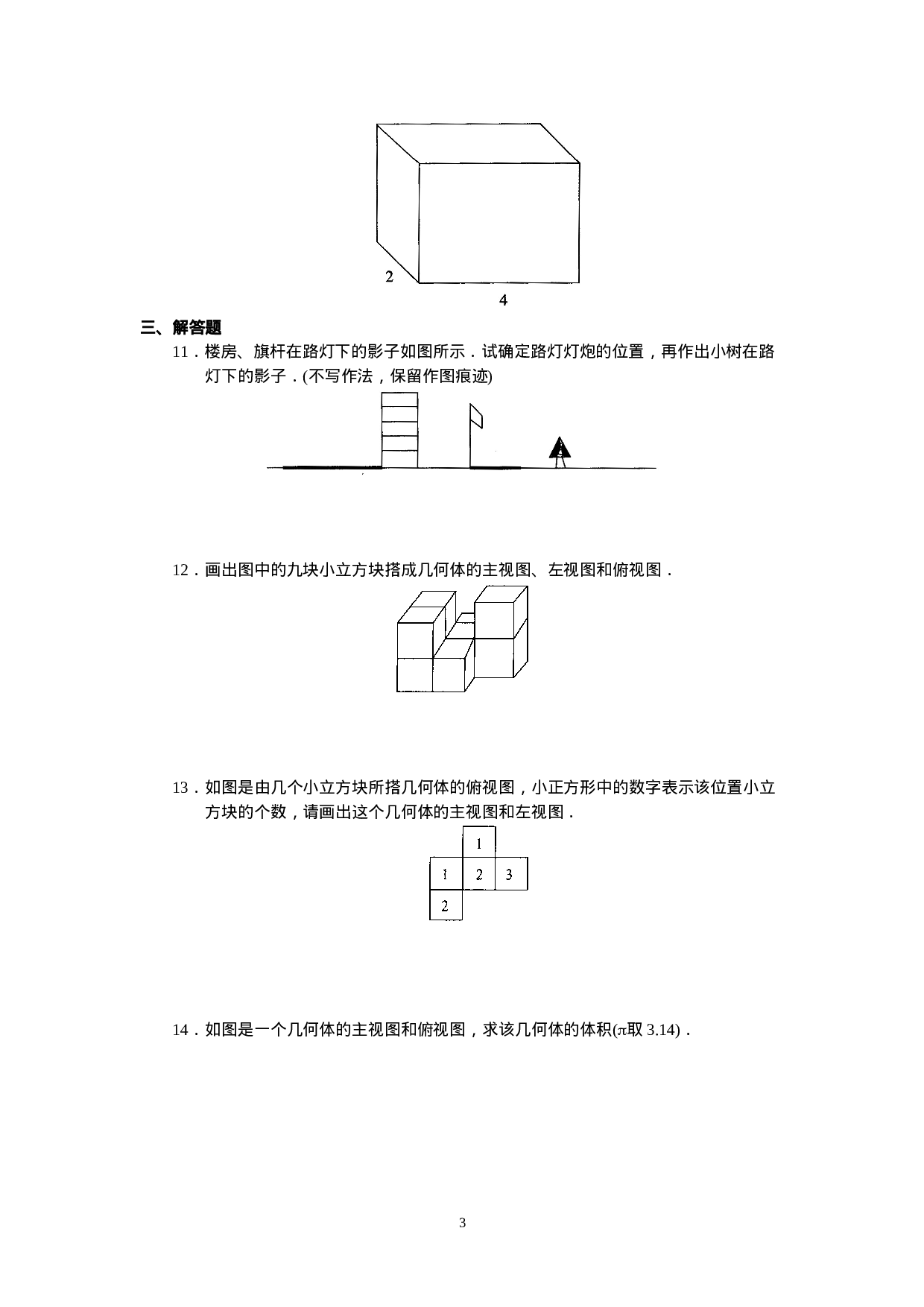 人教版初中数学九年级下册单元测试 第29章  投影与视图.doc 第3页