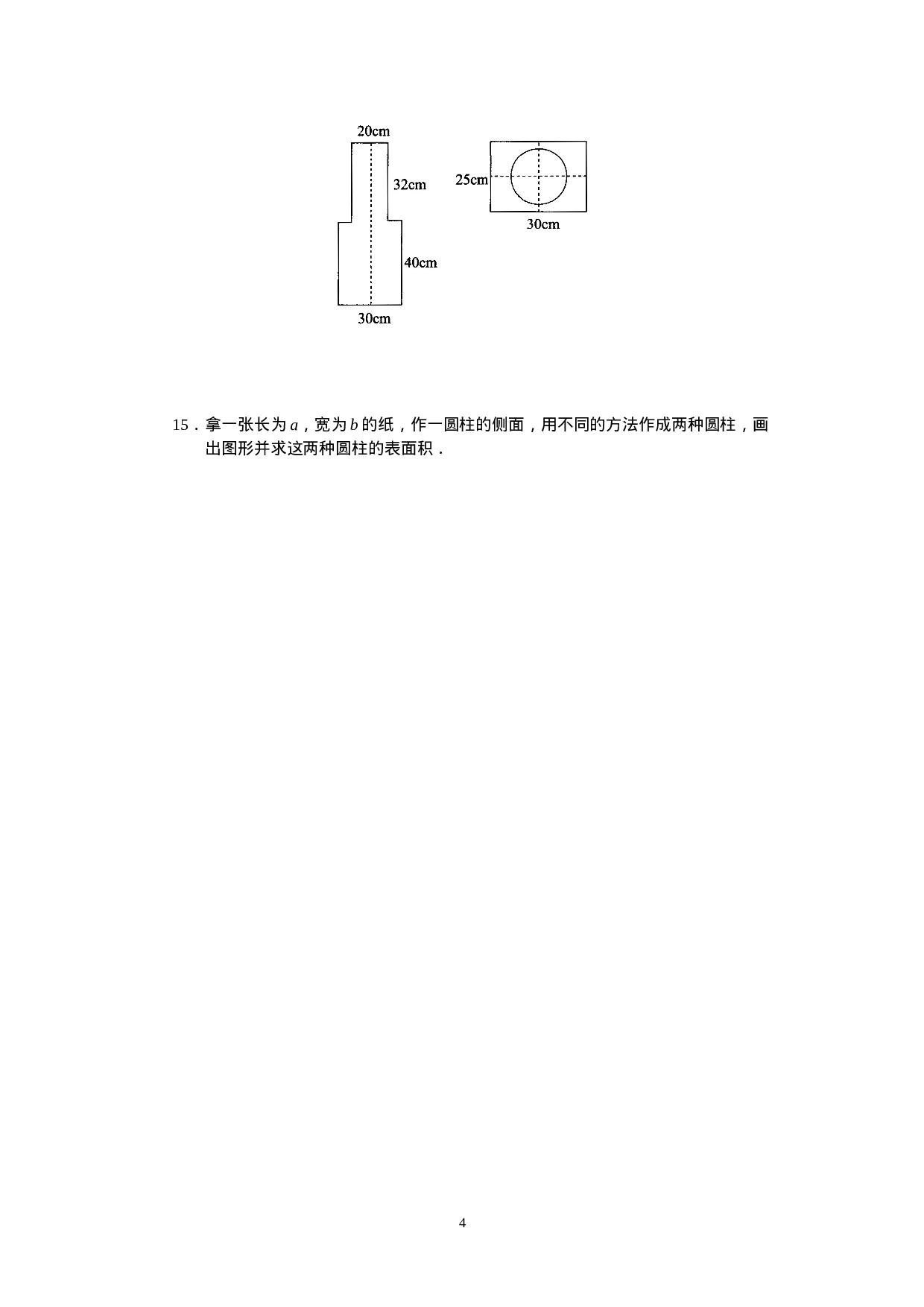 人教版初中数学九年级下册单元测试 第29章  投影与视图.doc 第4页