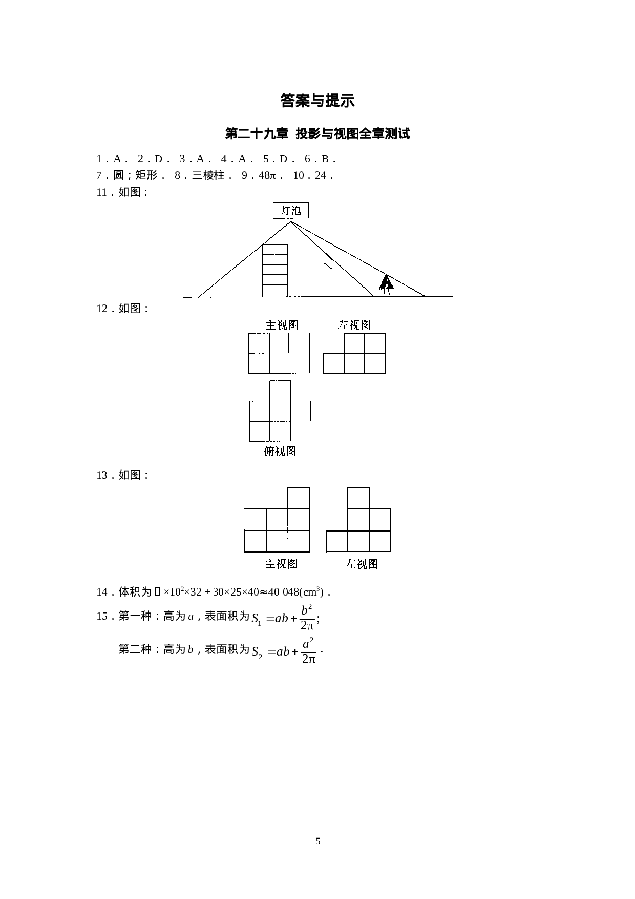 人教版初中数学九年级下册单元测试 第29章  投影与视图.doc 第5页